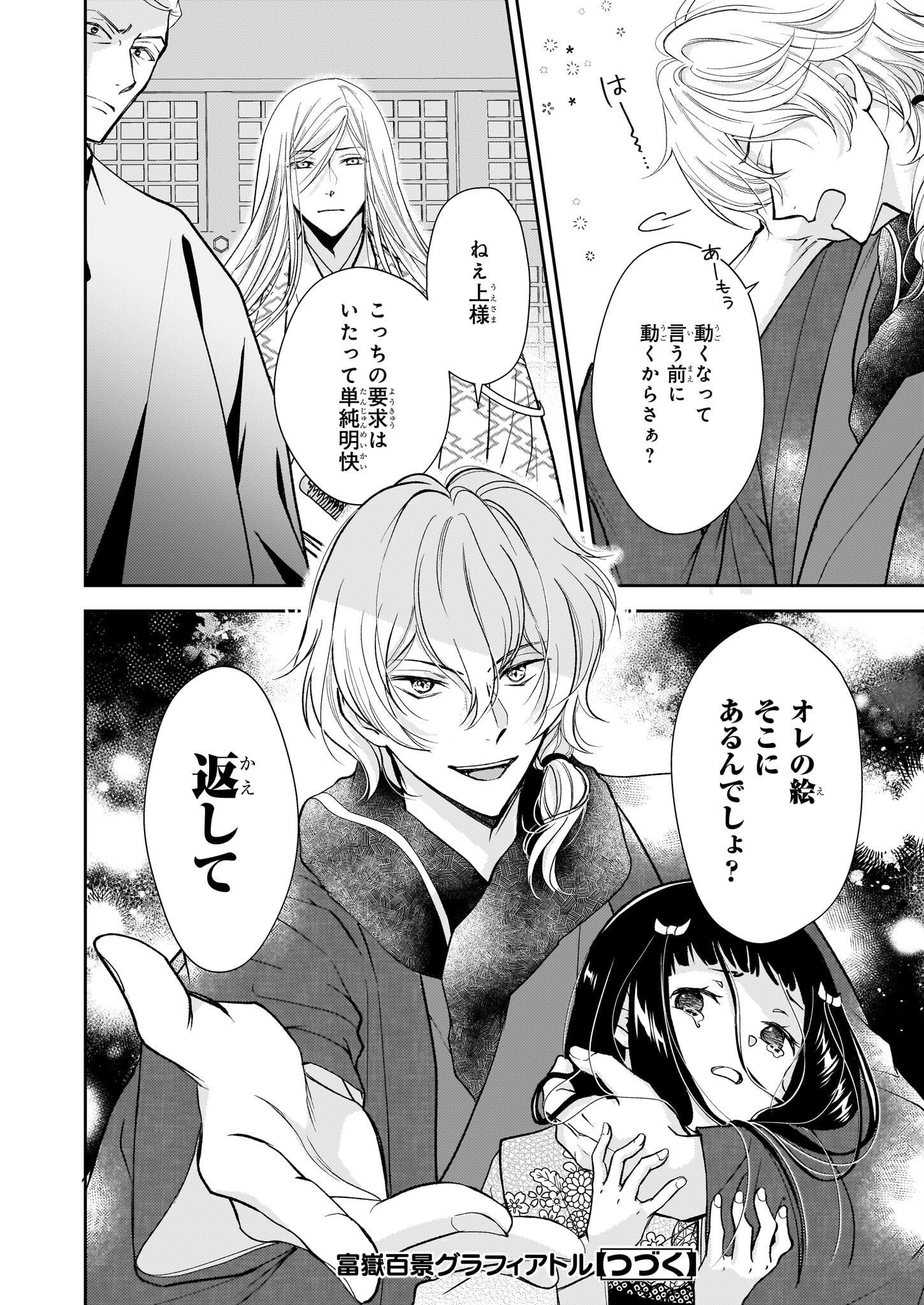 Fugaku Hyakkei Graphiatte - Chapter 4 - Page 18