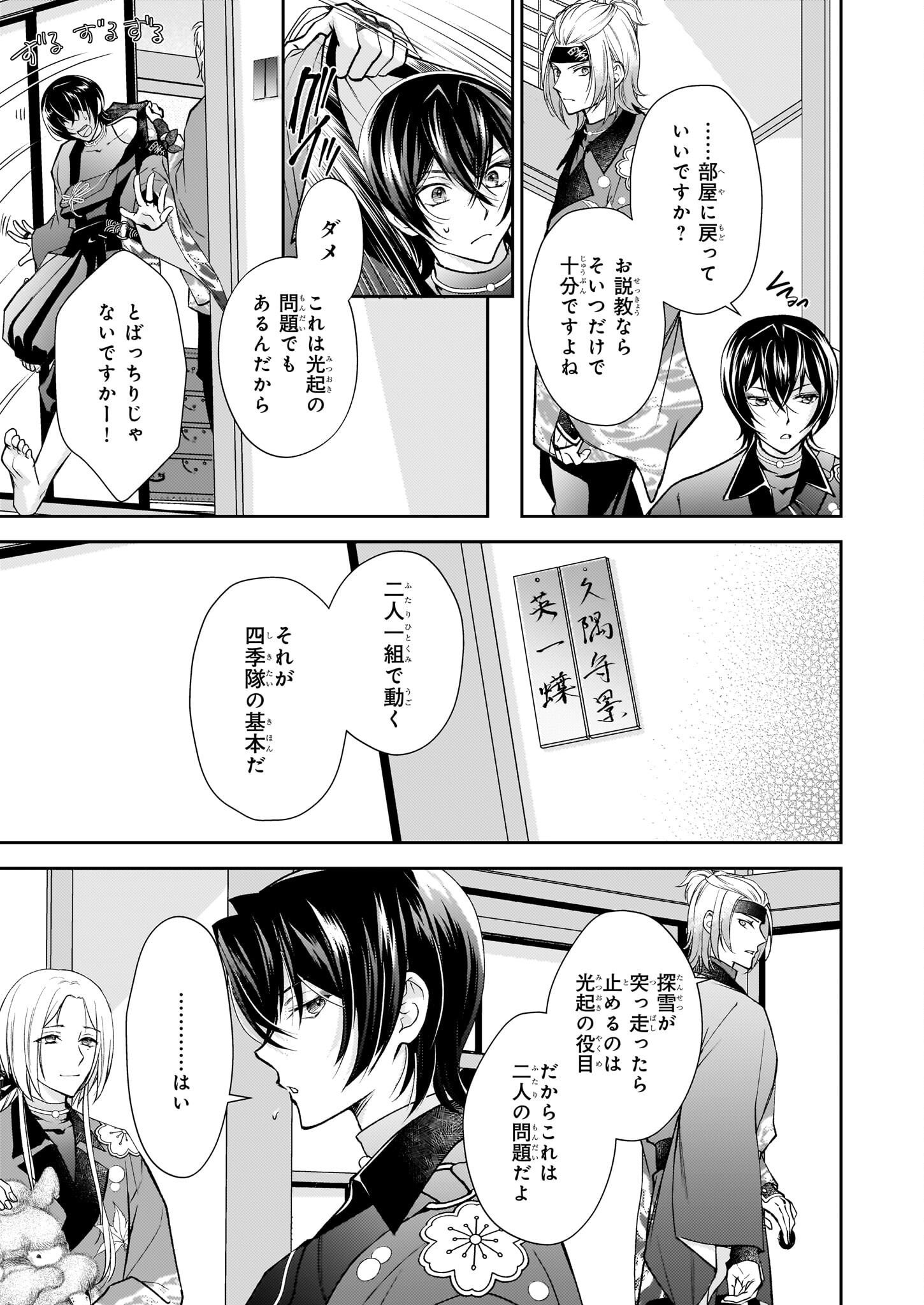 Fugaku Hyakkei Graphiatte - Chapter 4 - Page 3