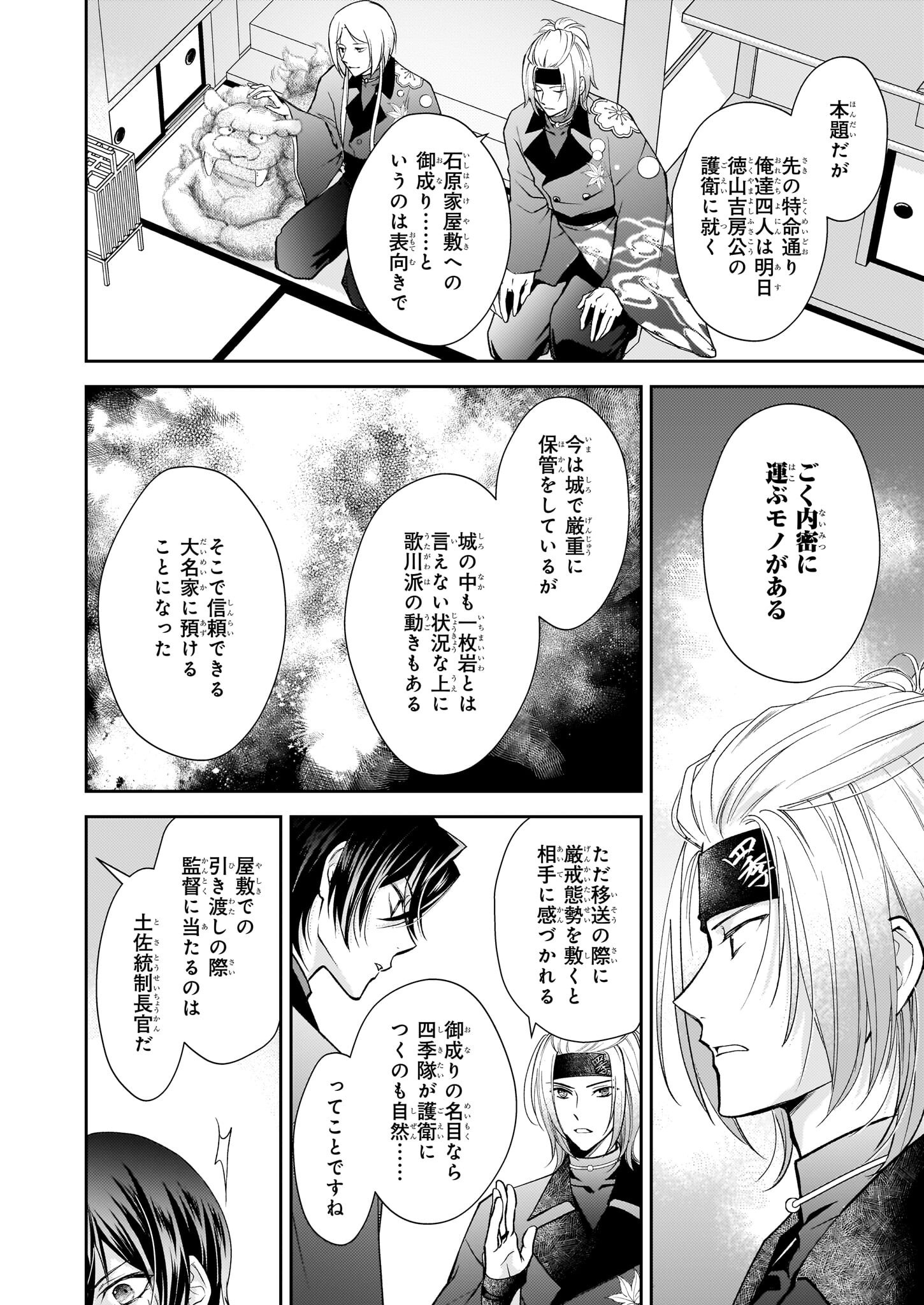 Fugaku Hyakkei Graphiatte - Chapter 4 - Page 4