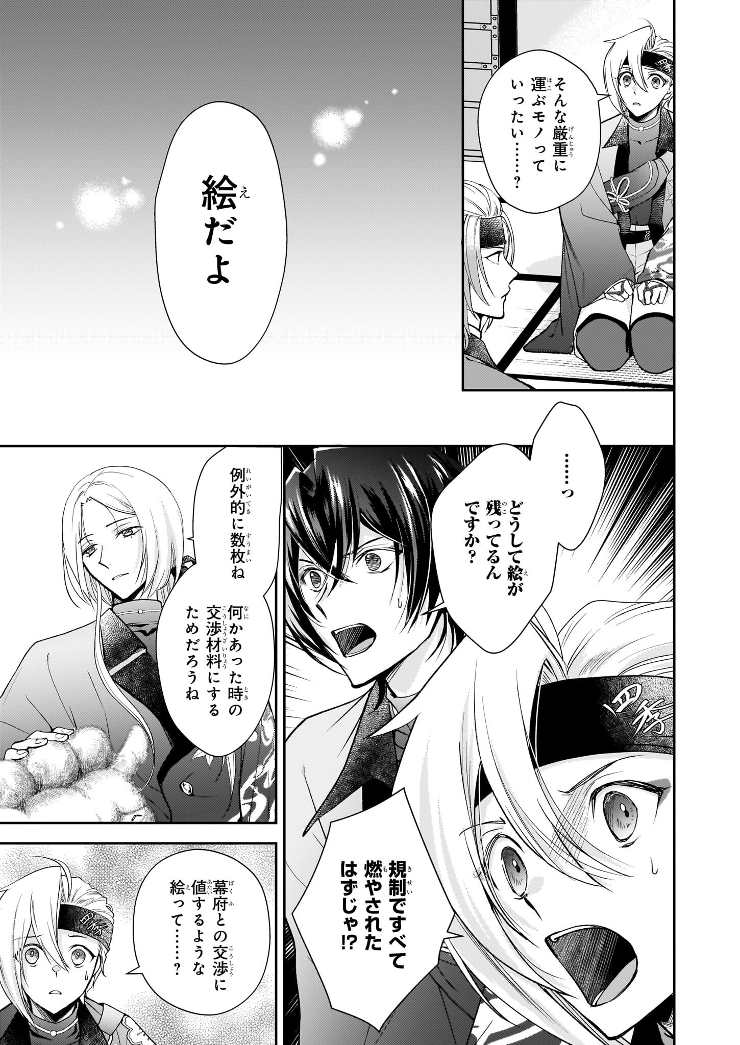 Fugaku Hyakkei Graphiatte - Chapter 4 - Page 5