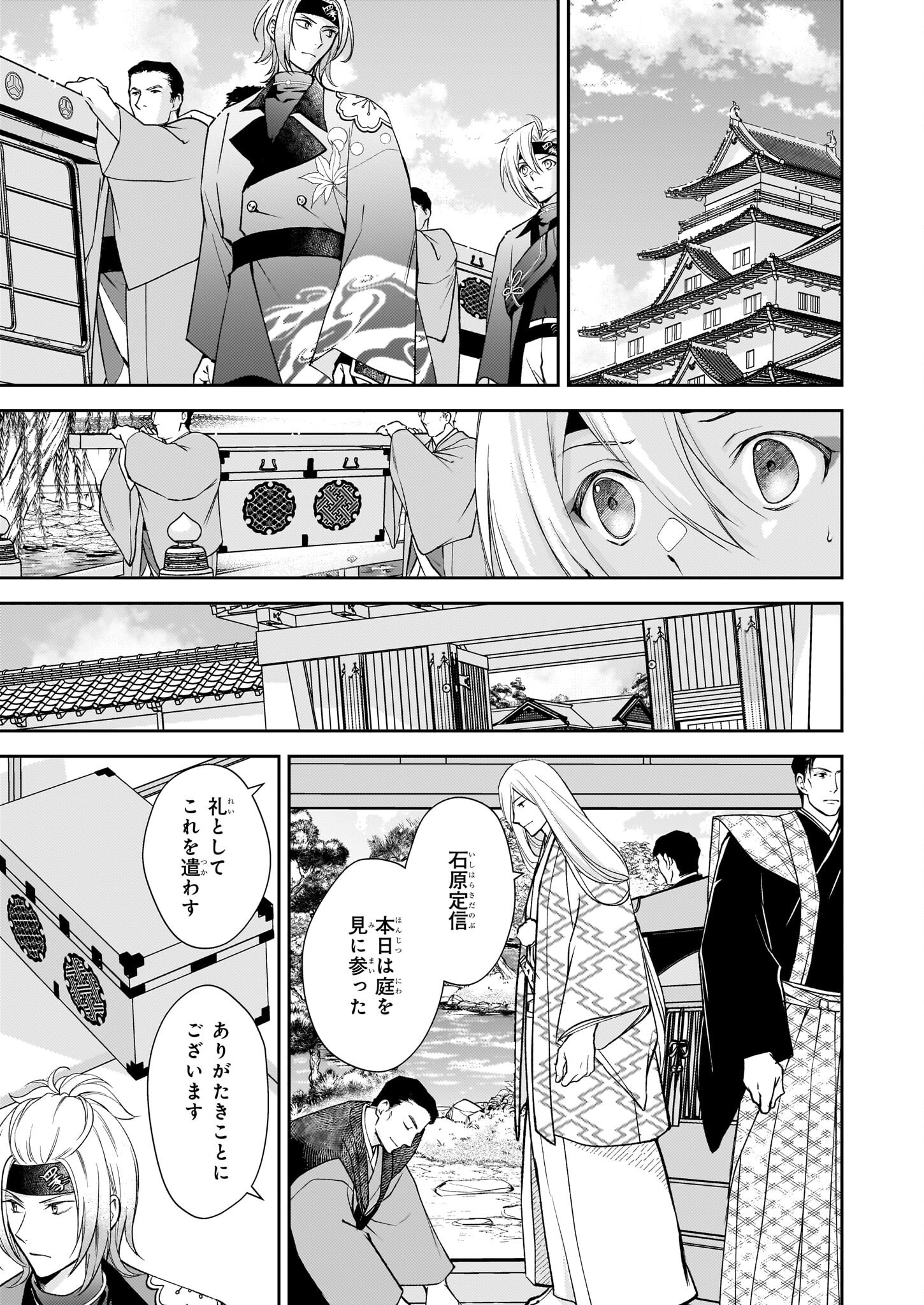 Fugaku Hyakkei Graphiatte - Chapter 4 - Page 7