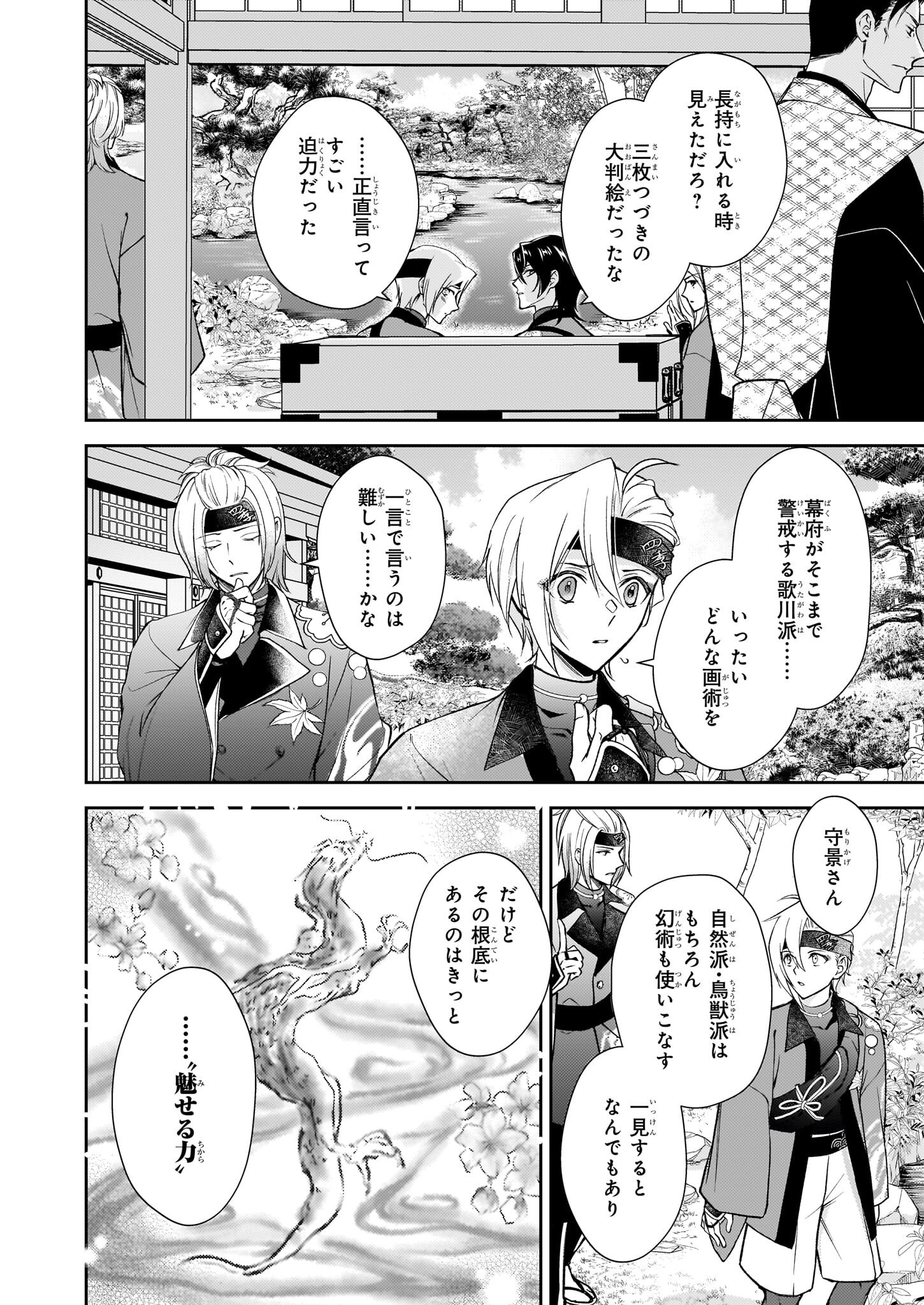 Fugaku Hyakkei Graphiatte - Chapter 4 - Page 8