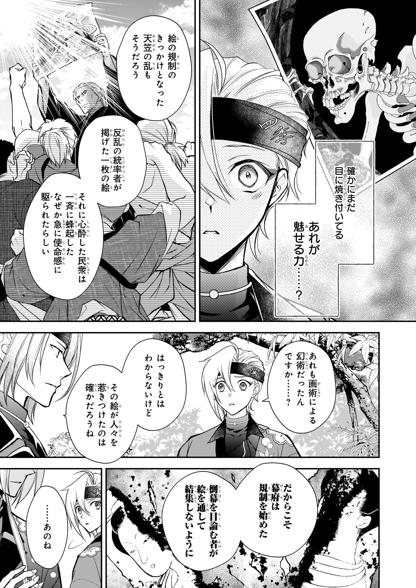 Fugaku Hyakkei Graphiatte - Chapter 4 - Page 9