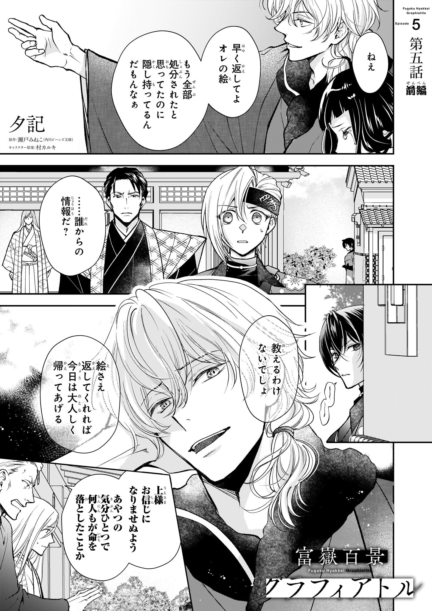 Fugaku Hyakkei Graphiatte - Chapter 5.1 - Page 1