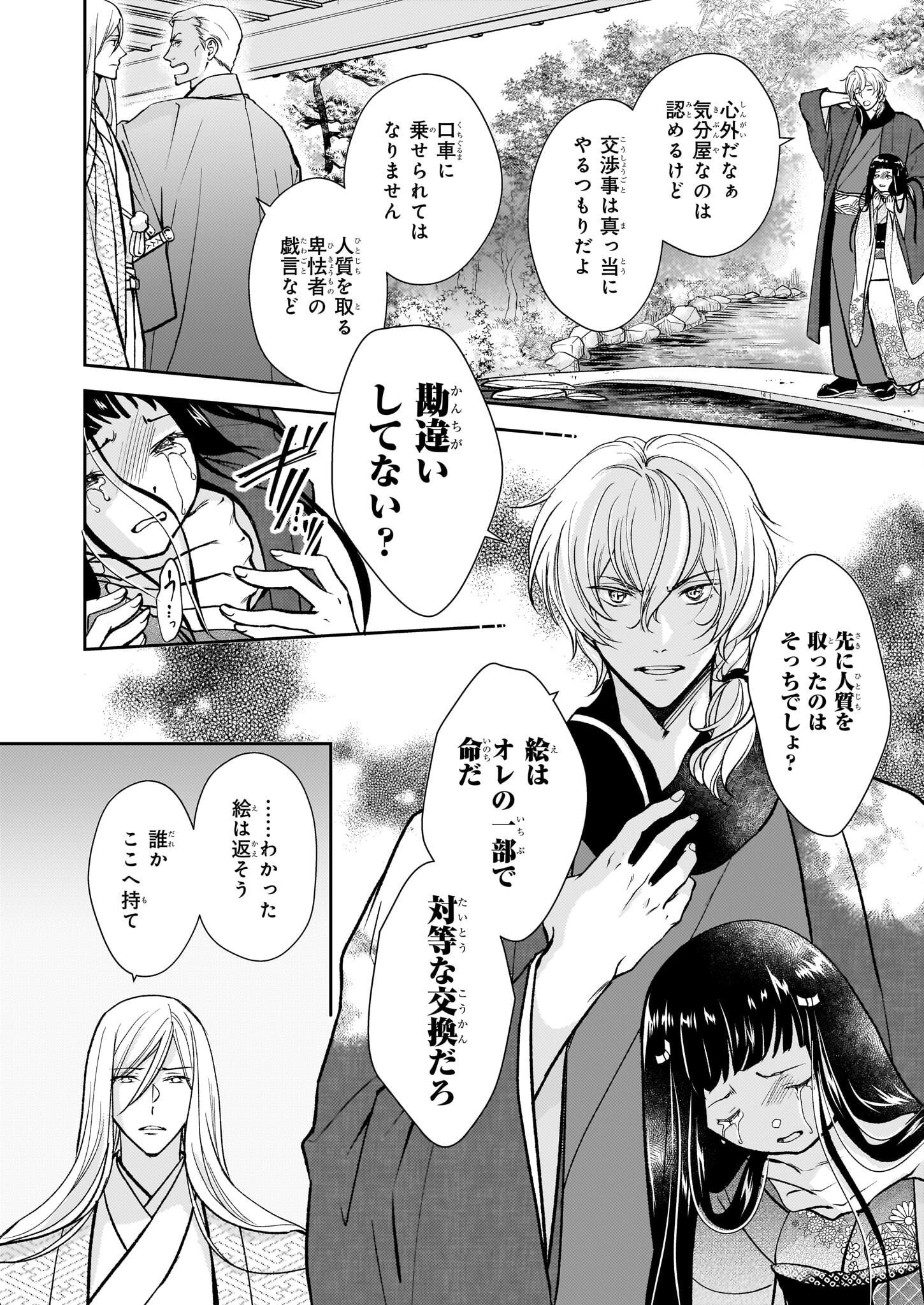 Fugaku Hyakkei Graphiatte - Chapter 5.1 - Page 2