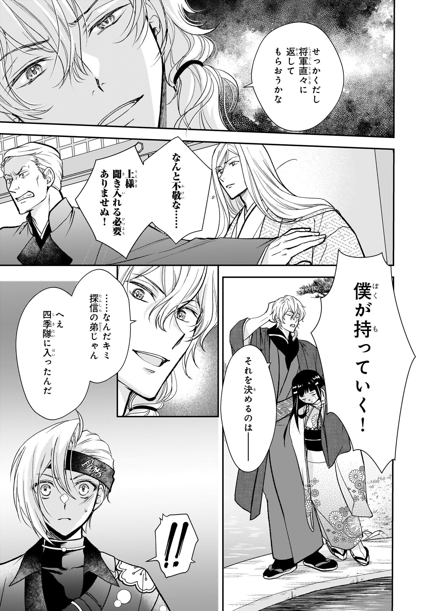 Fugaku Hyakkei Graphiatte - Chapter 5.1 - Page 3