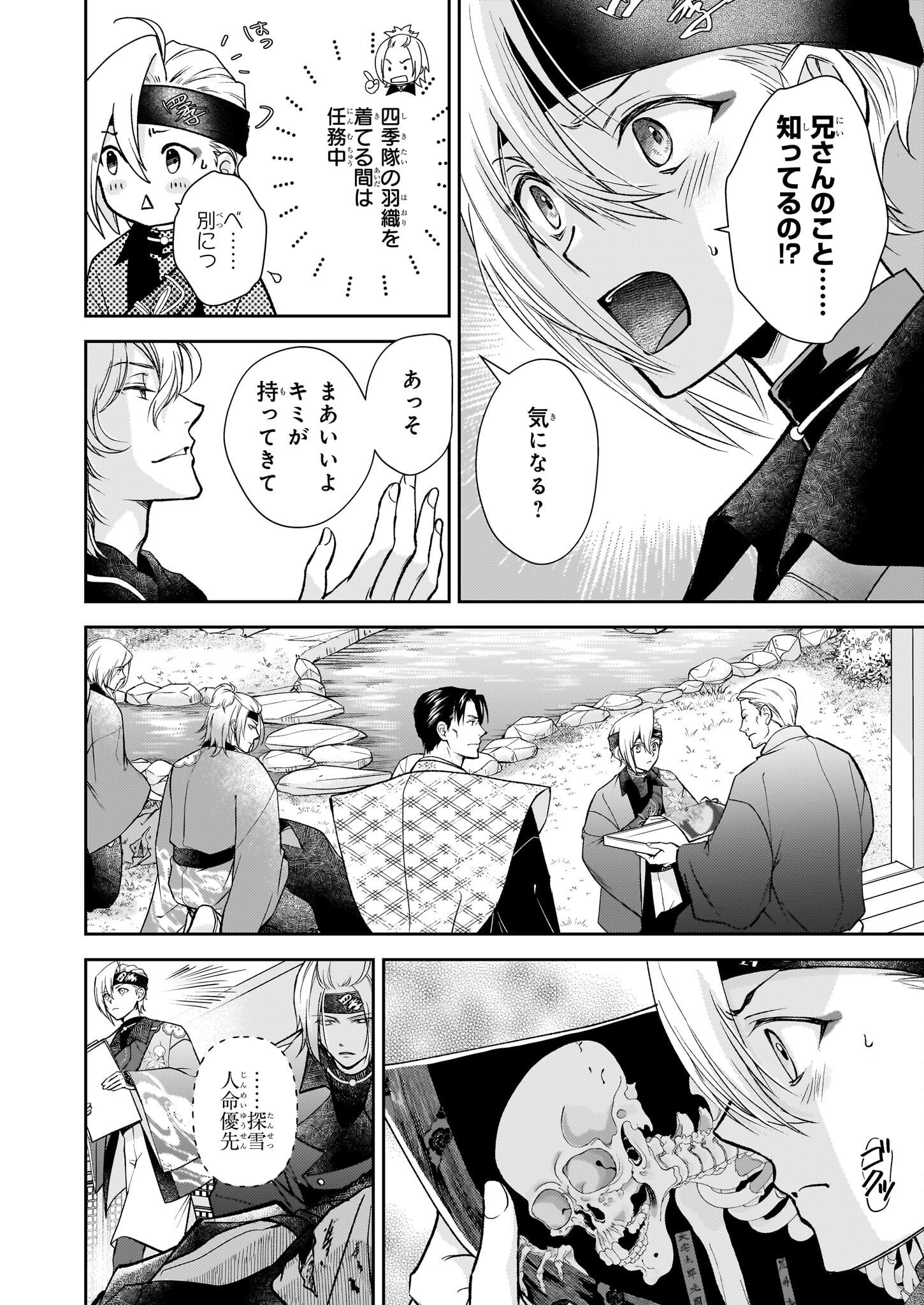 Fugaku Hyakkei Graphiatte - Chapter 5.1 - Page 4