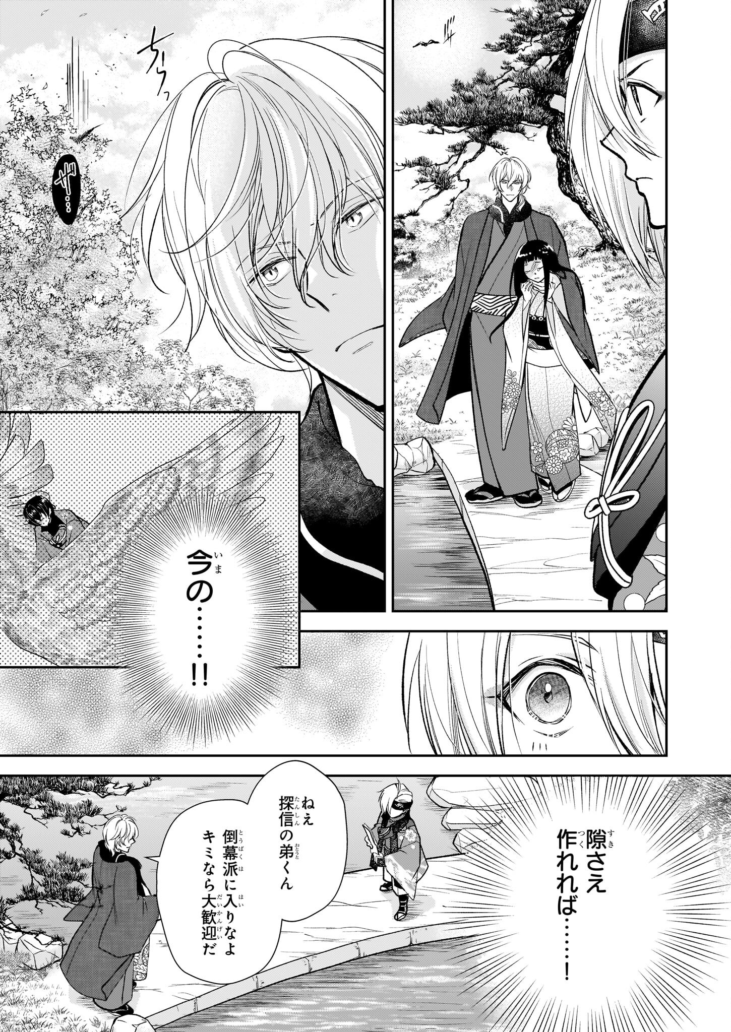 Fugaku Hyakkei Graphiatte - Chapter 5.1 - Page 5