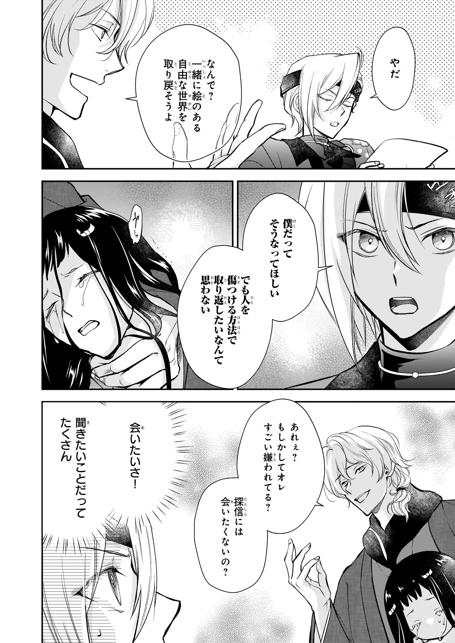 Fugaku Hyakkei Graphiatte - Chapter 5.1 - Page 6