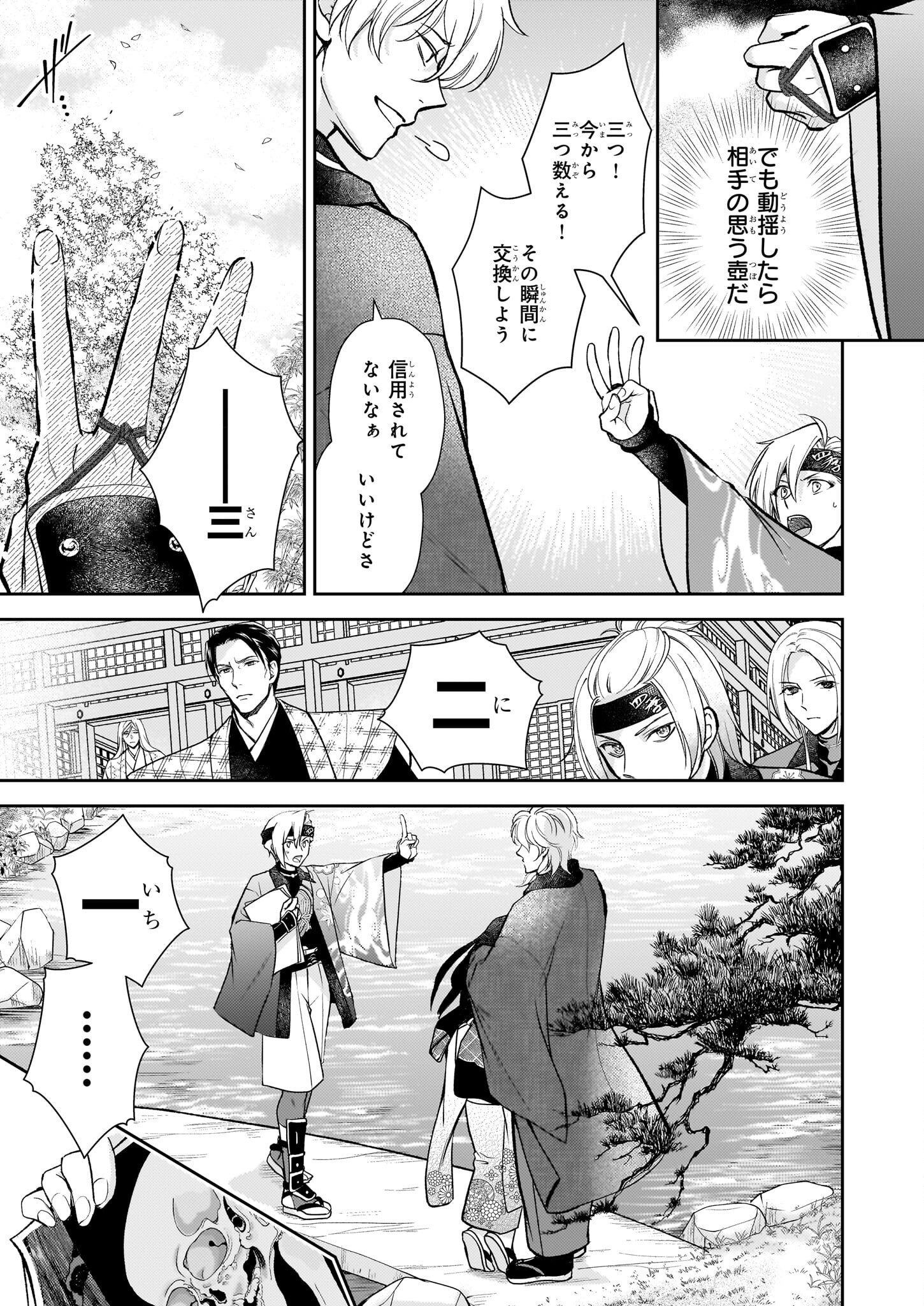 Fugaku Hyakkei Graphiatte - Chapter 5.1 - Page 7