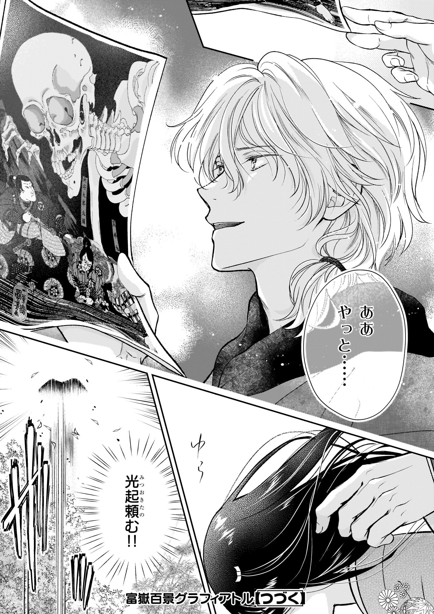 Fugaku Hyakkei Graphiatte - Chapter 5.1 - Page 8