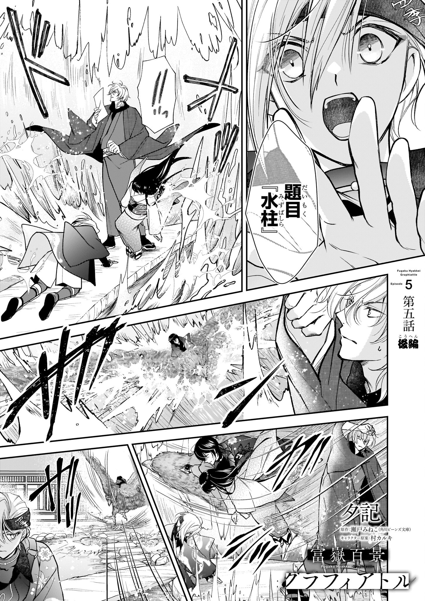 Fugaku Hyakkei Graphiatte - Chapter 5.2 - Page 1