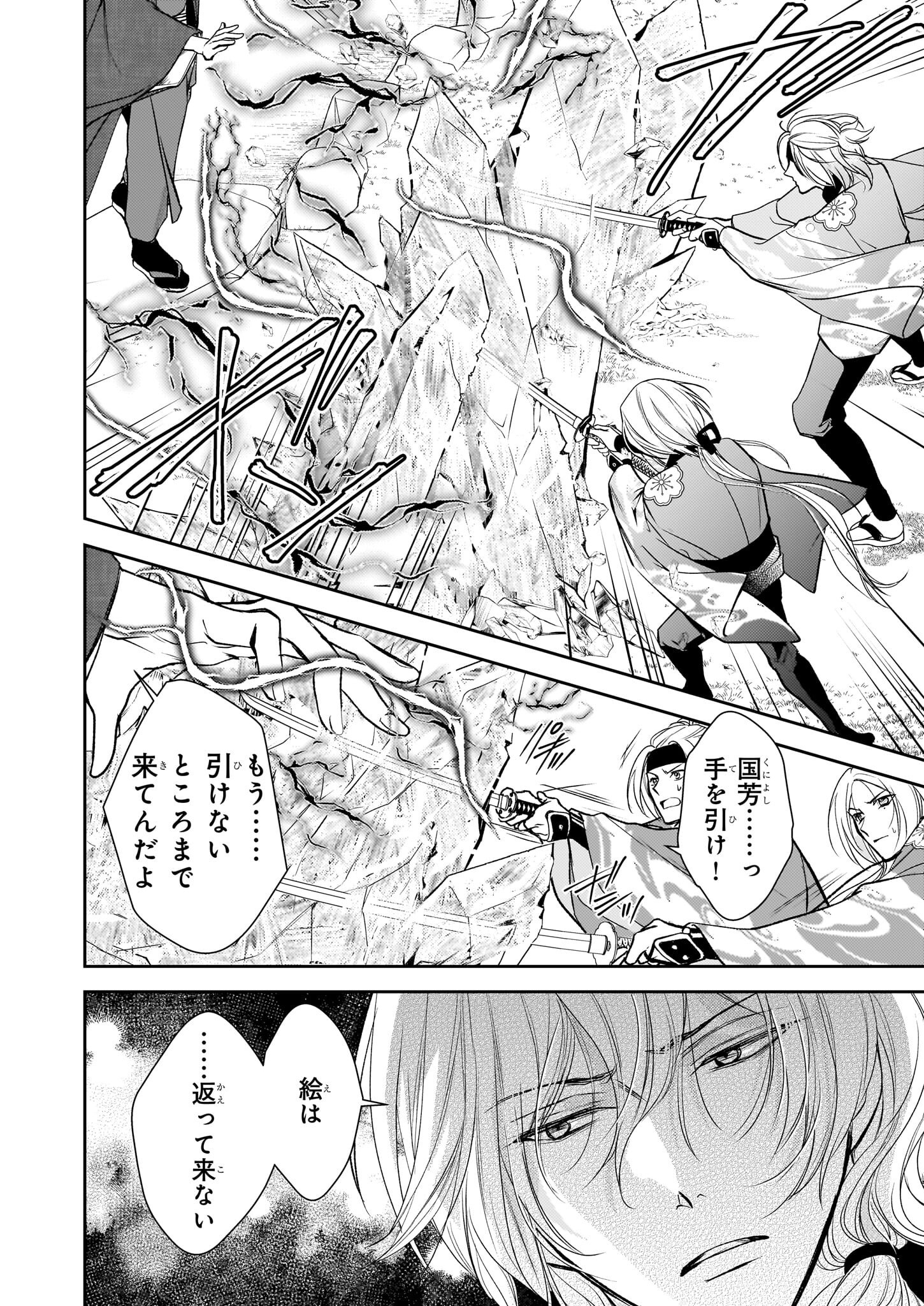 Fugaku Hyakkei Graphiatte - Chapter 5.2 - Page 10