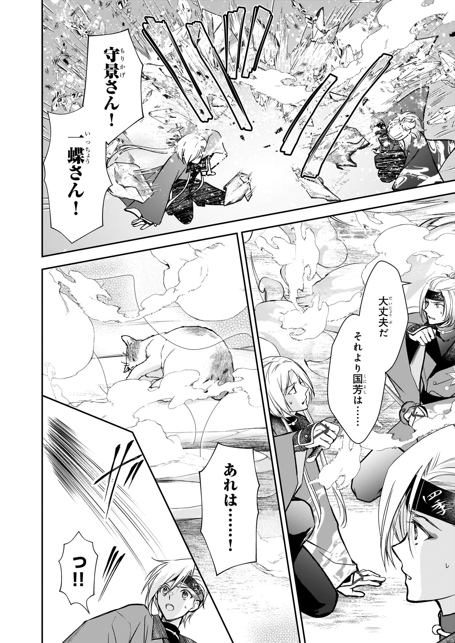 Fugaku Hyakkei Graphiatte - Chapter 5.2 - Page 12