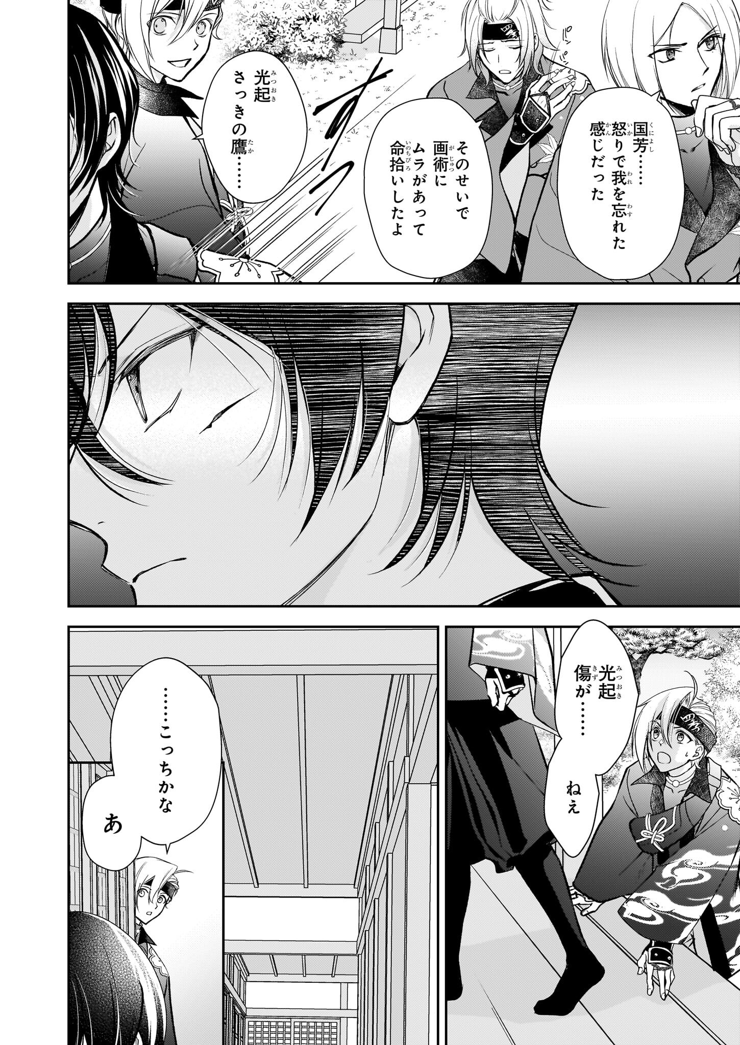 Fugaku Hyakkei Graphiatte - Chapter 5.2 - Page 14