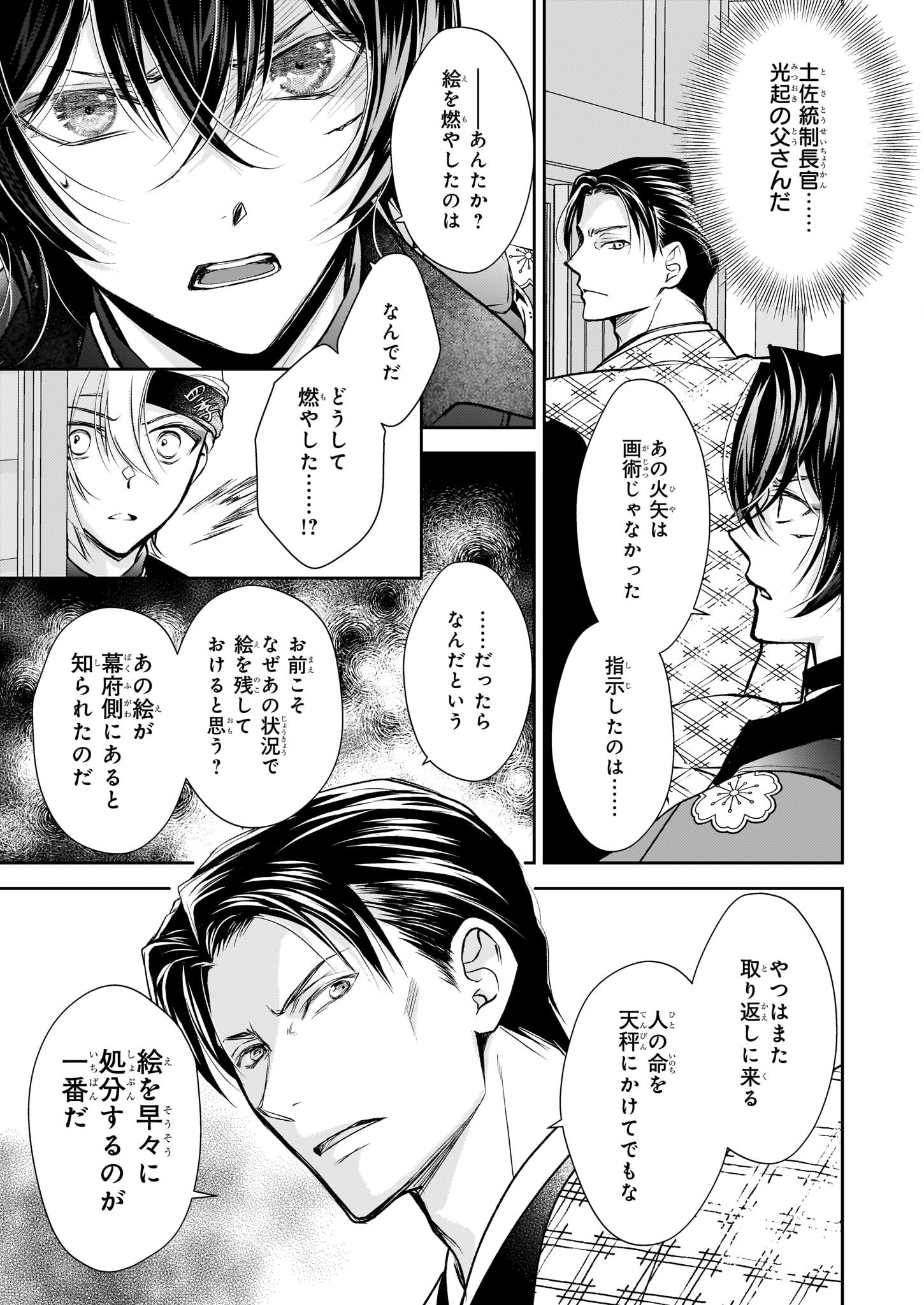 Fugaku Hyakkei Graphiatte - Chapter 5.2 - Page 15