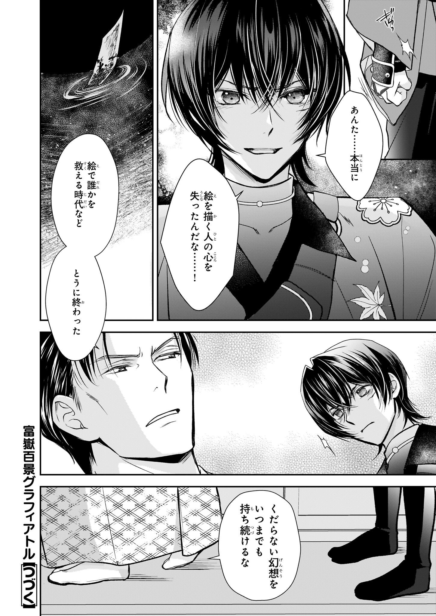 Fugaku Hyakkei Graphiatte - Chapter 5.2 - Page 16