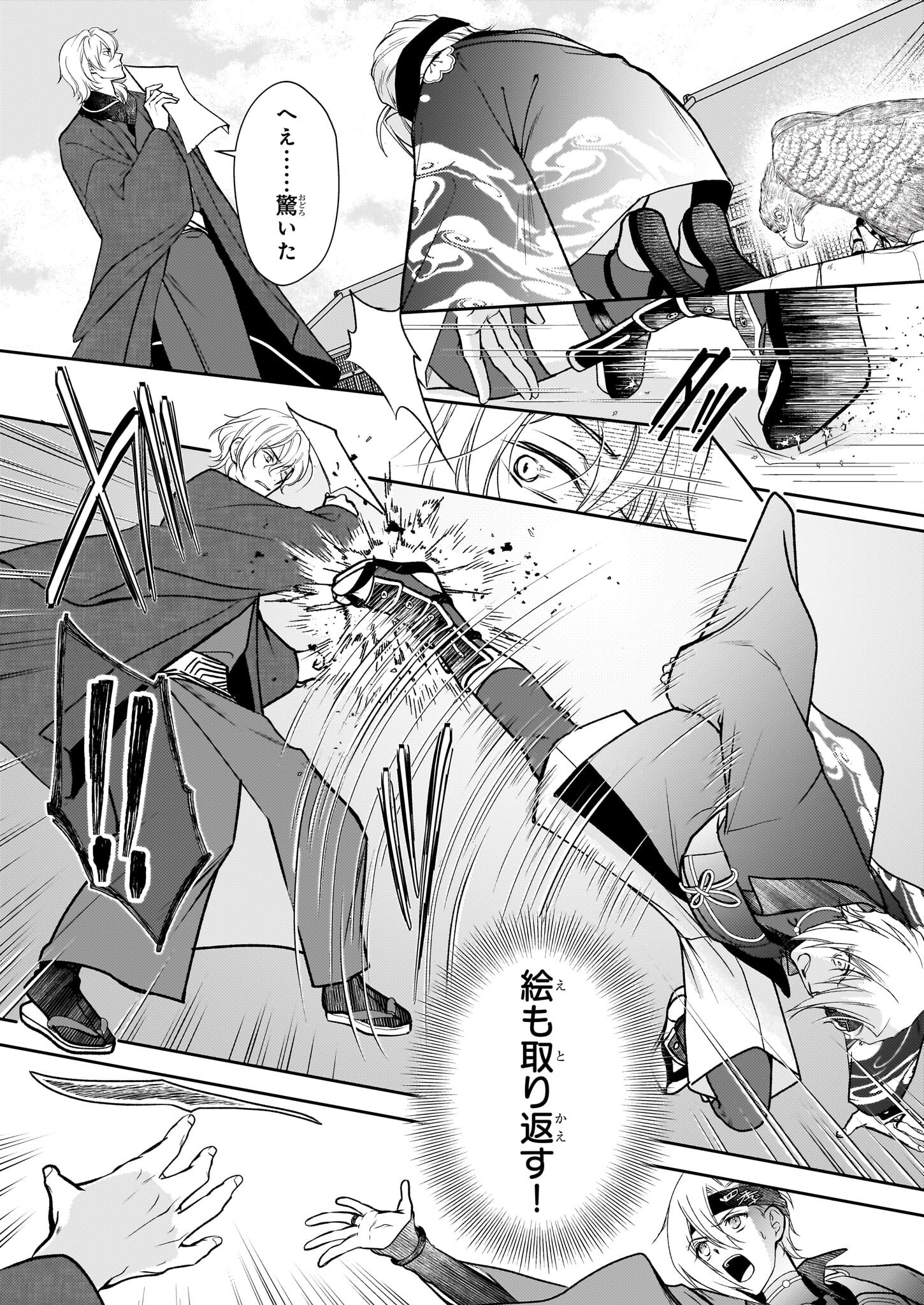 Fugaku Hyakkei Graphiatte - Chapter 5.2 - Page 2