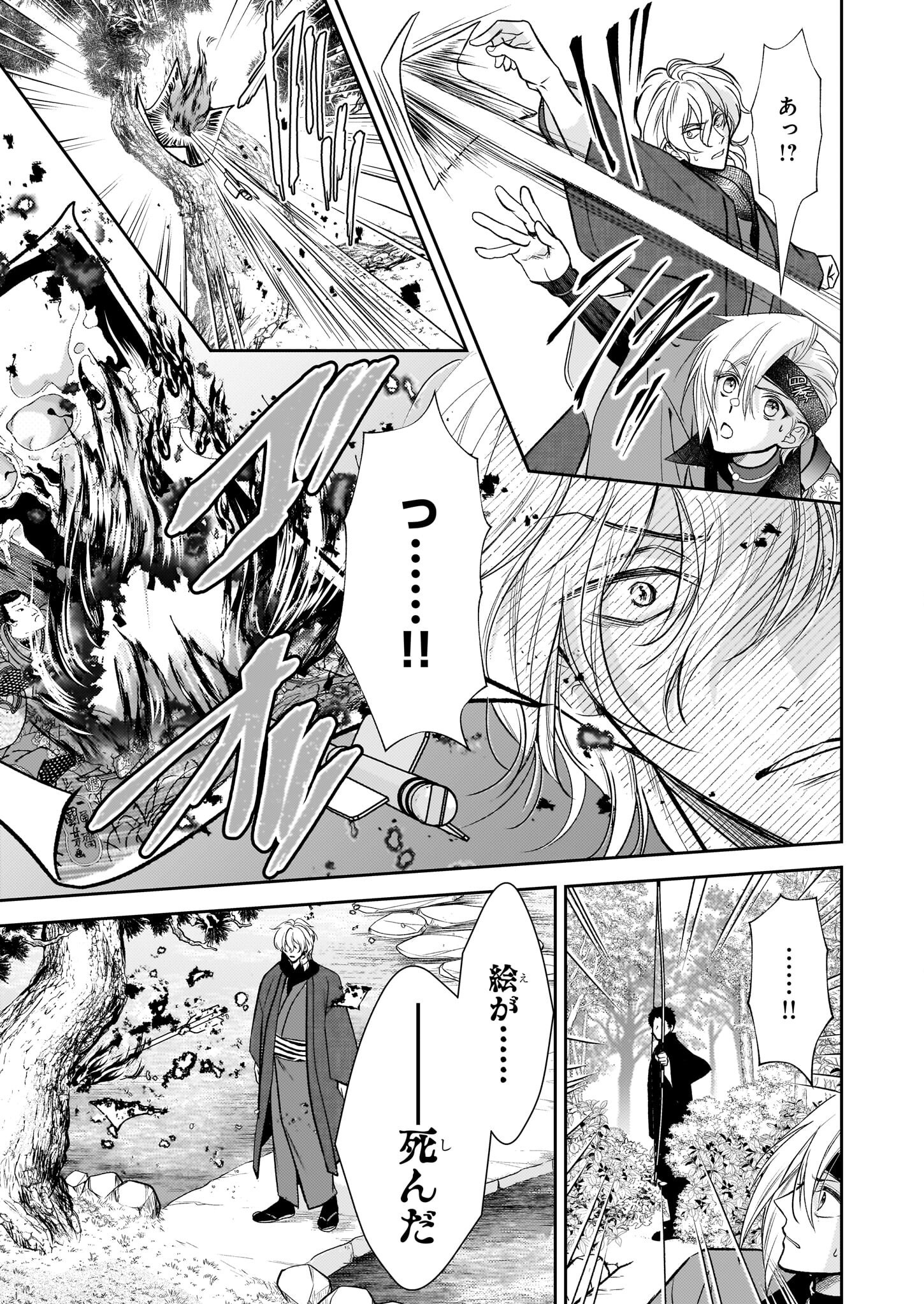 Fugaku Hyakkei Graphiatte - Chapter 5.2 - Page 3