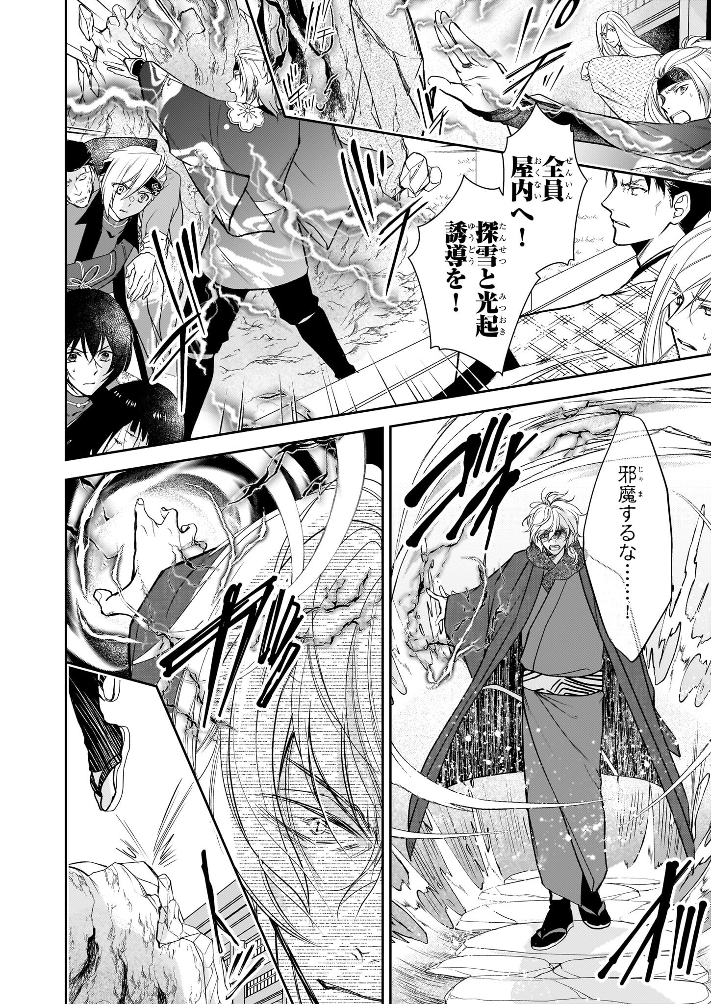 Fugaku Hyakkei Graphiatte - Chapter 5.2 - Page 6