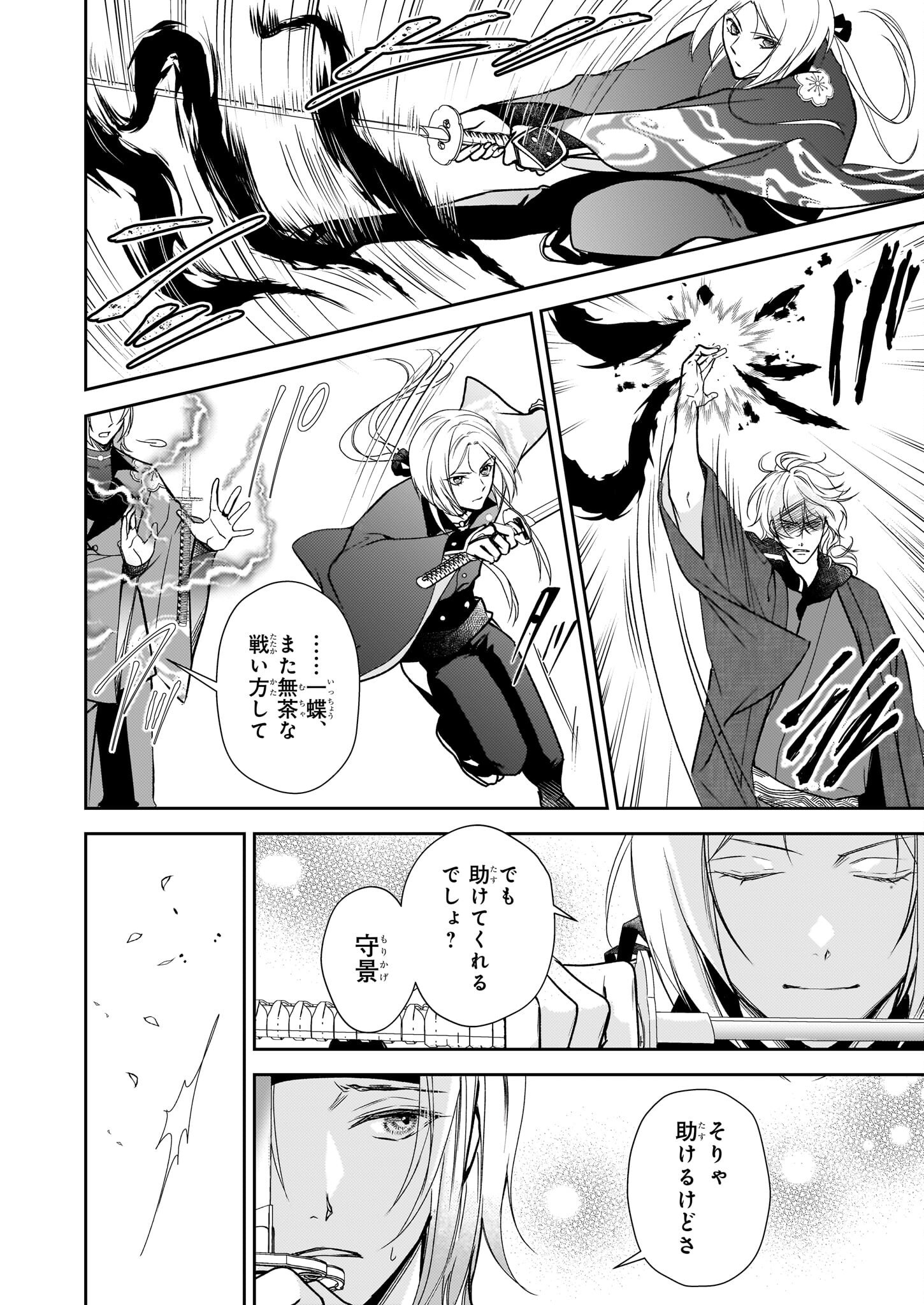 Fugaku Hyakkei Graphiatte - Chapter 5.2 - Page 8