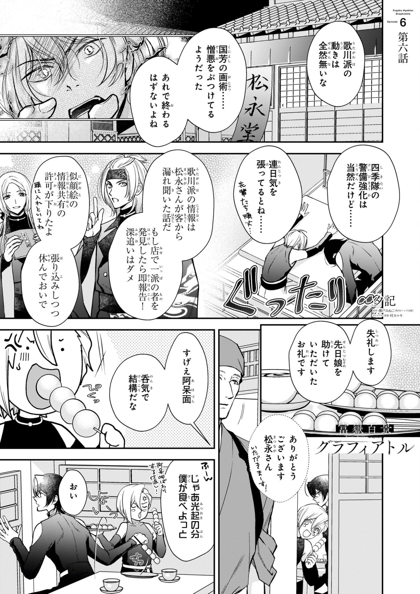 Fugaku Hyakkei Graphiatte - Chapter 6.1 - Page 1