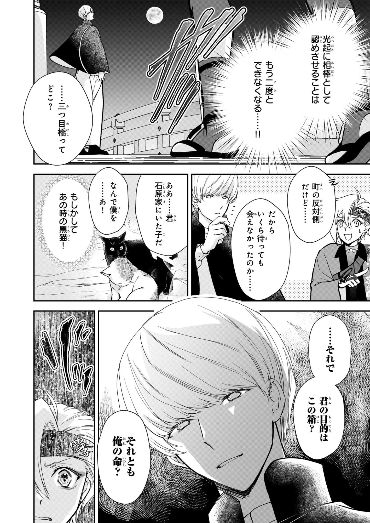 Fugaku Hyakkei Graphiatte - Chapter 6.1 - Page 10