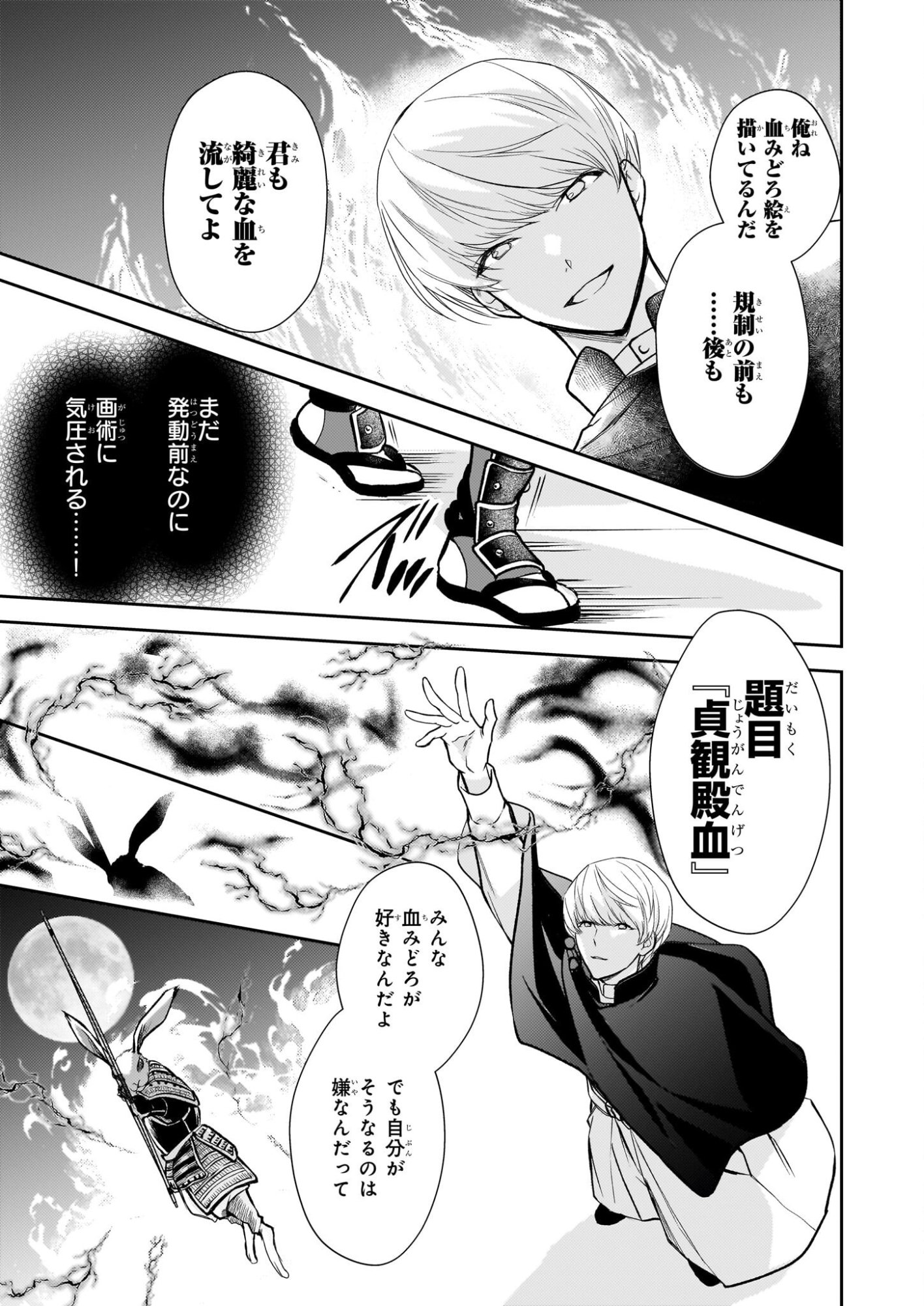 Fugaku Hyakkei Graphiatte - Chapter 6.1 - Page 11