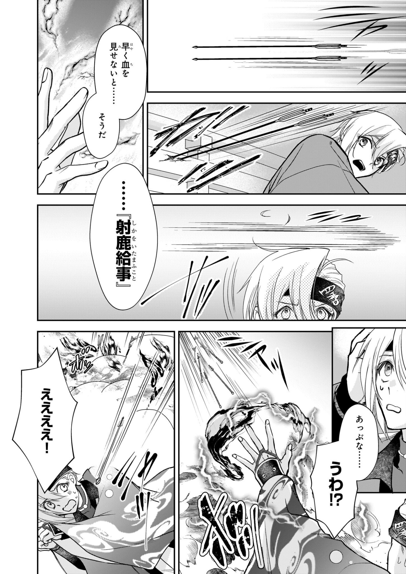 Fugaku Hyakkei Graphiatte - Chapter 6.1 - Page 12