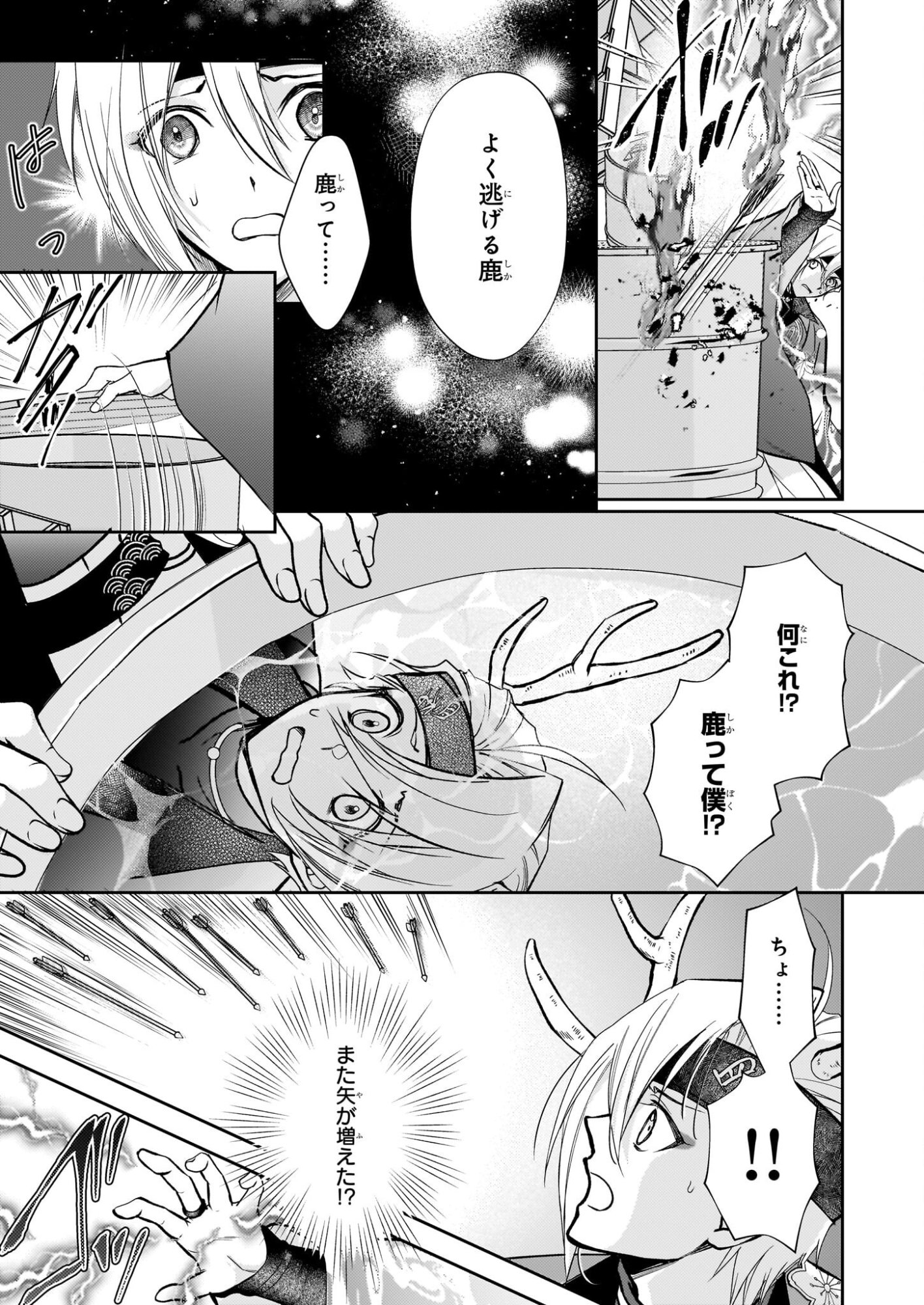 Fugaku Hyakkei Graphiatte - Chapter 6.1 - Page 13