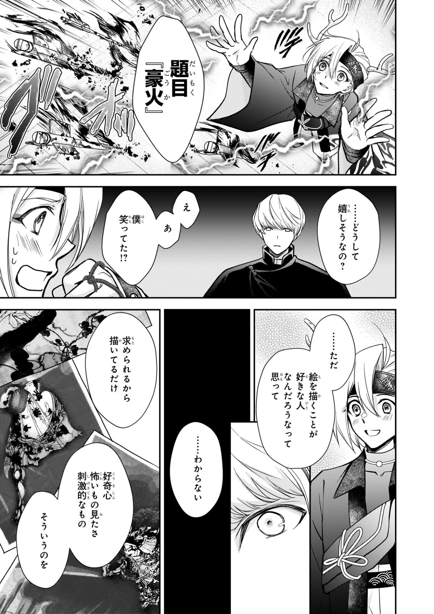 Fugaku Hyakkei Graphiatte - Chapter 6.1 - Page 15