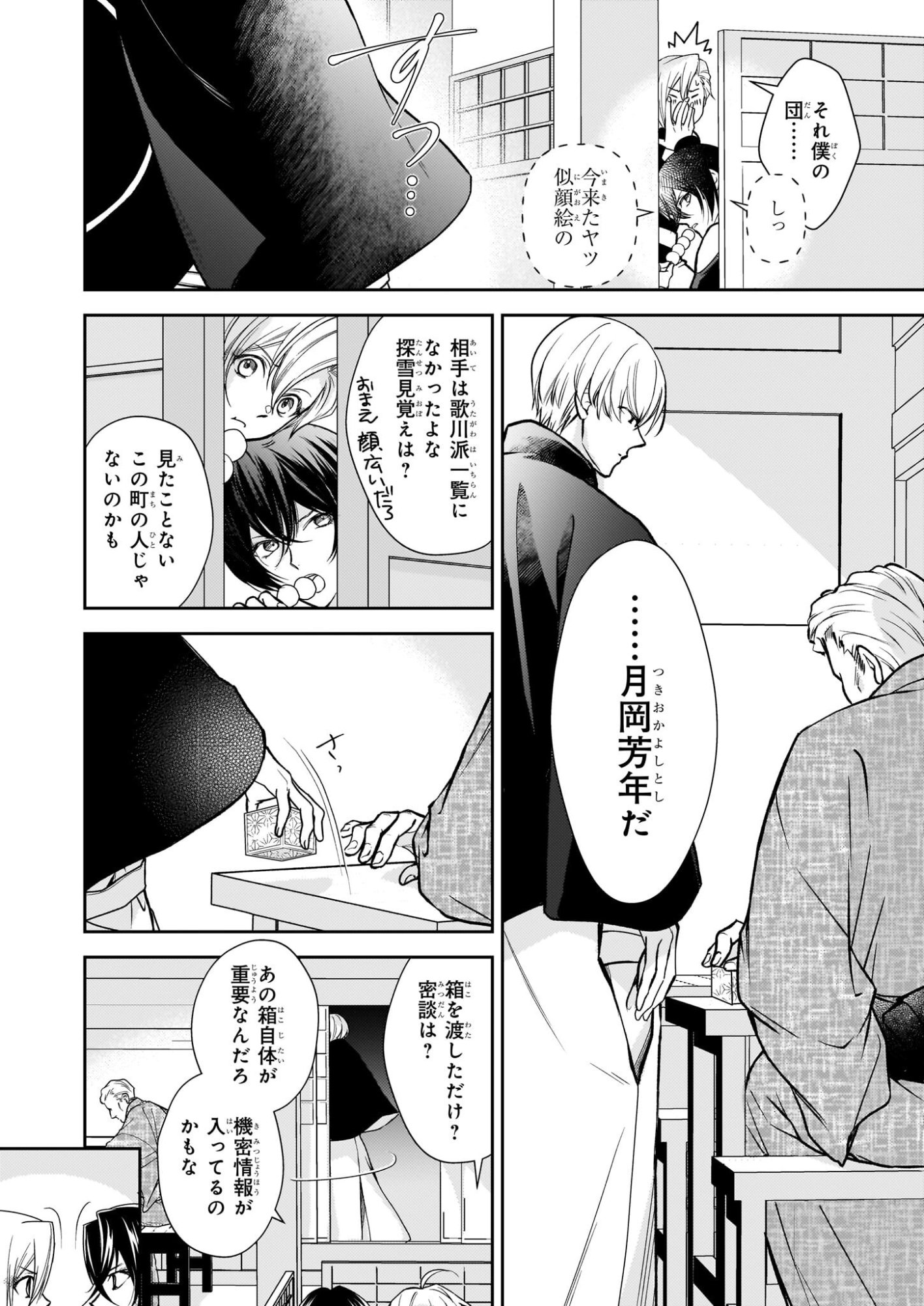 Fugaku Hyakkei Graphiatte - Chapter 6.1 - Page 2