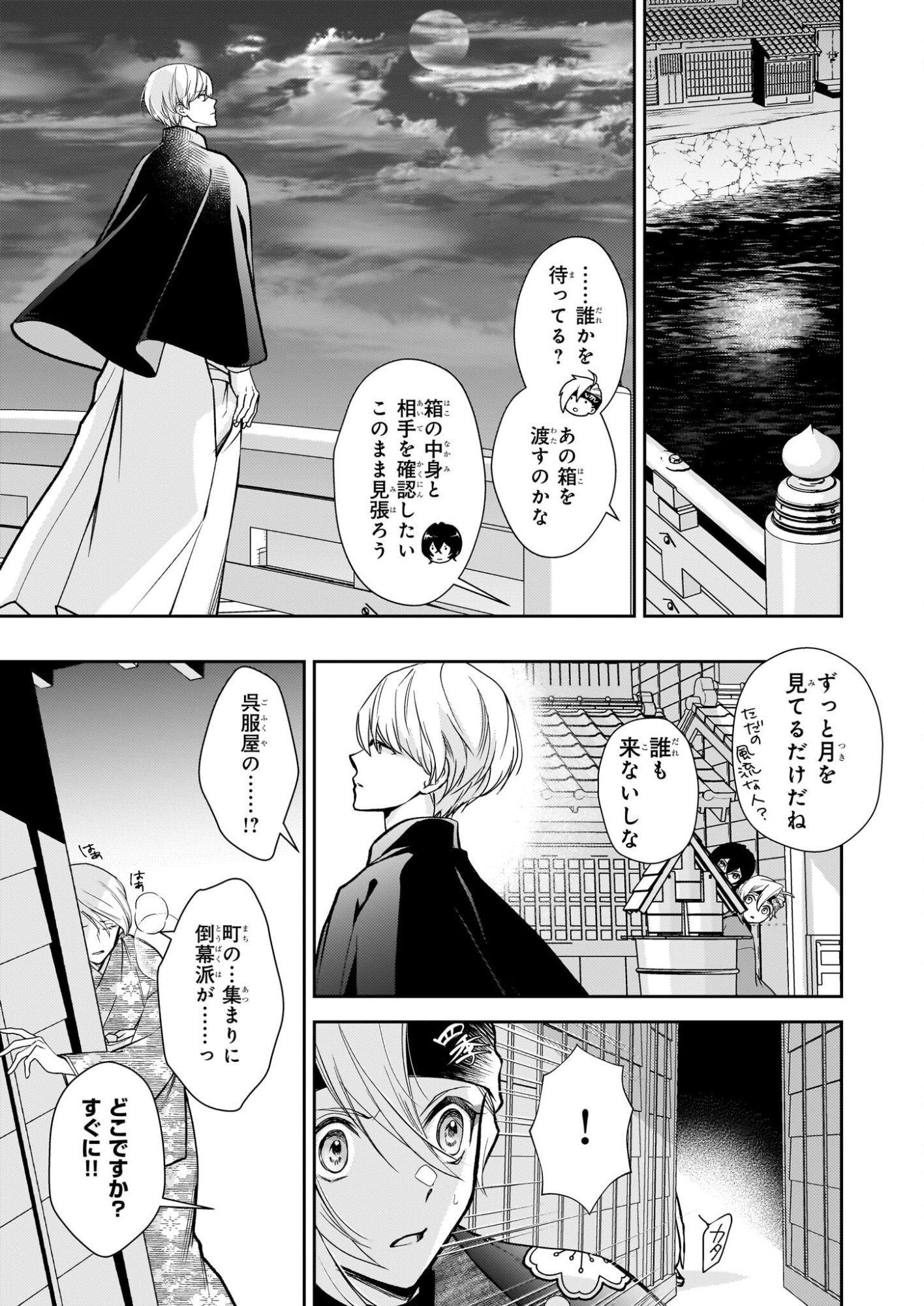 Fugaku Hyakkei Graphiatte - Chapter 6.1 - Page 3