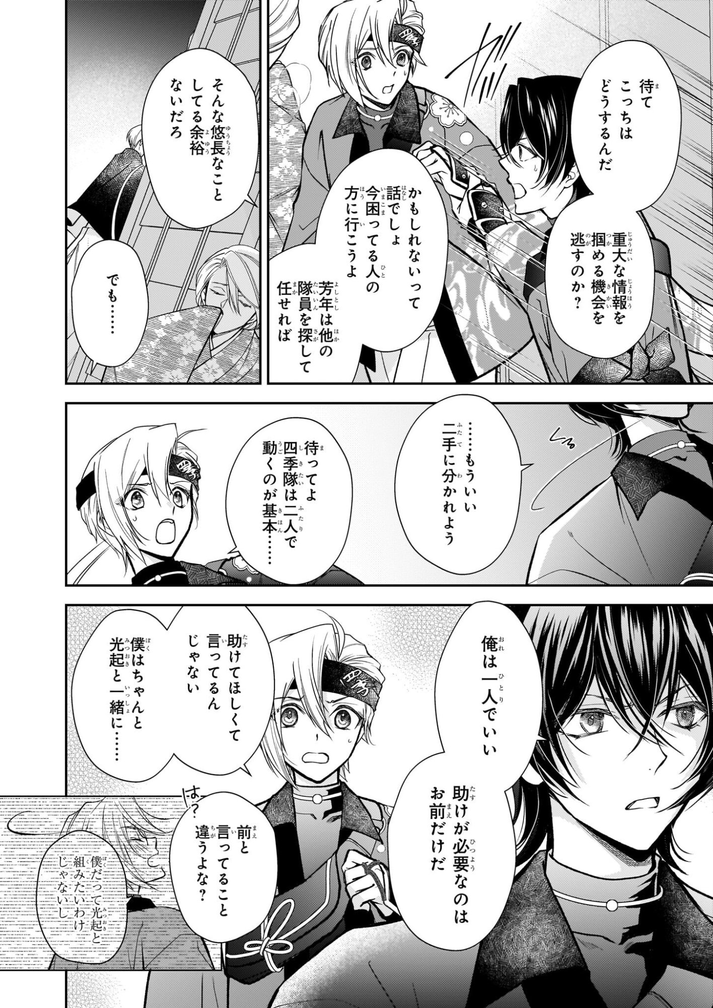 Fugaku Hyakkei Graphiatte - Chapter 6.1 - Page 4