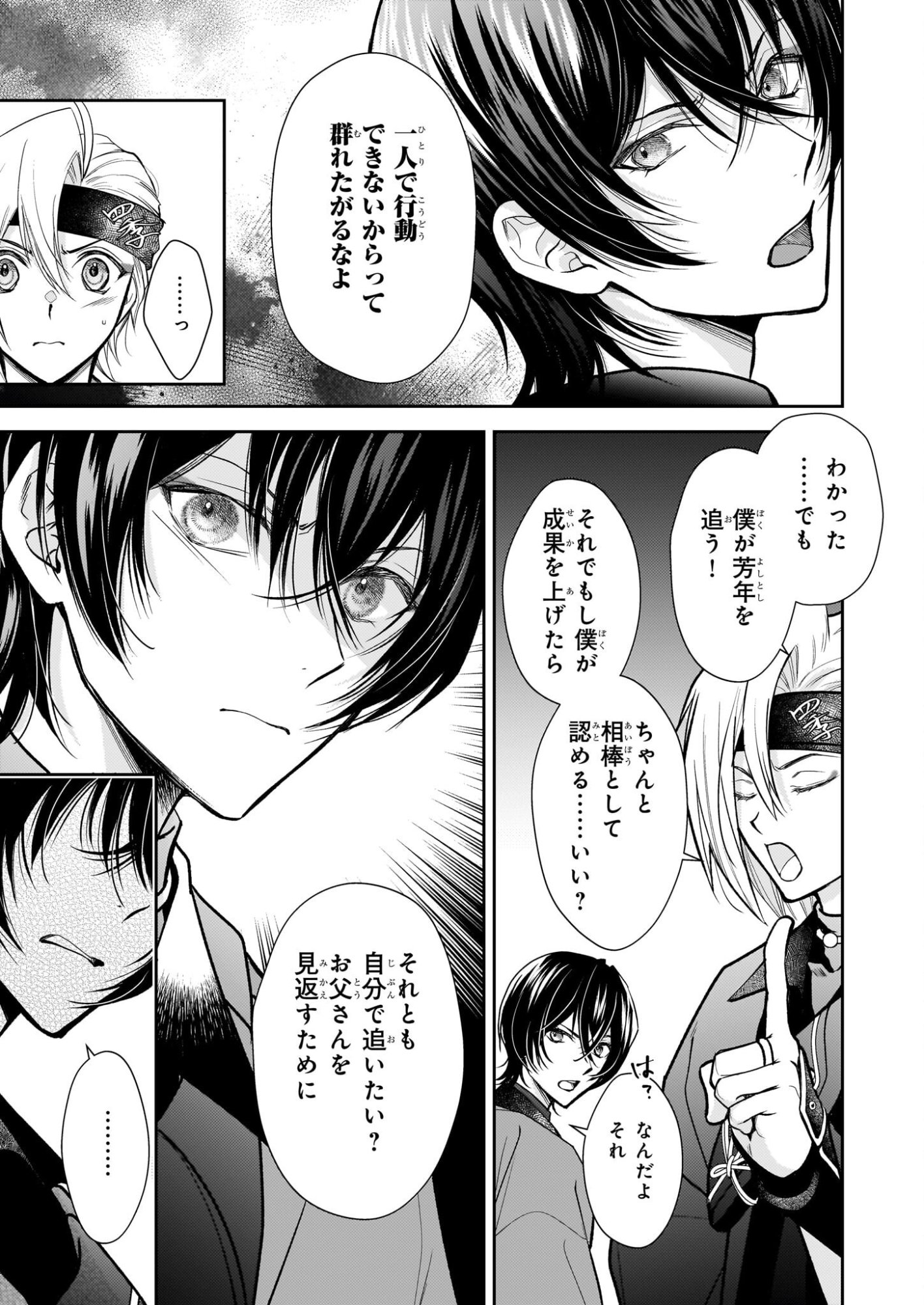 Fugaku Hyakkei Graphiatte - Chapter 6.1 - Page 5