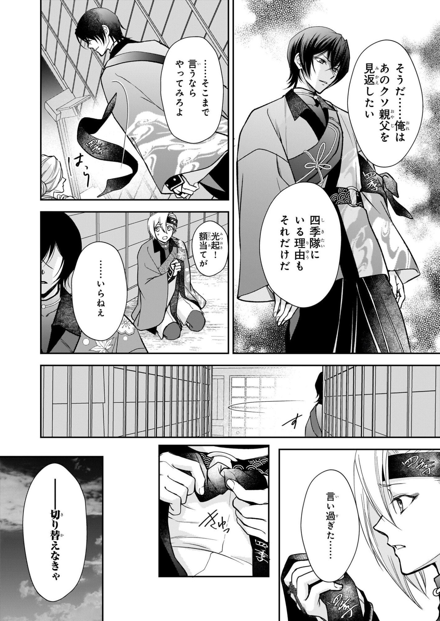 Fugaku Hyakkei Graphiatte - Chapter 6.1 - Page 6