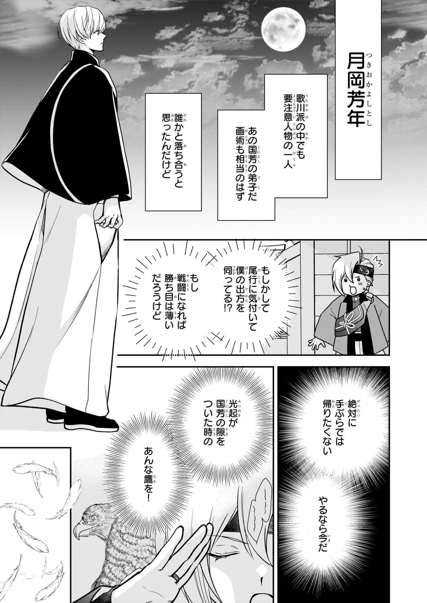 Fugaku Hyakkei Graphiatte - Chapter 6.1 - Page 7