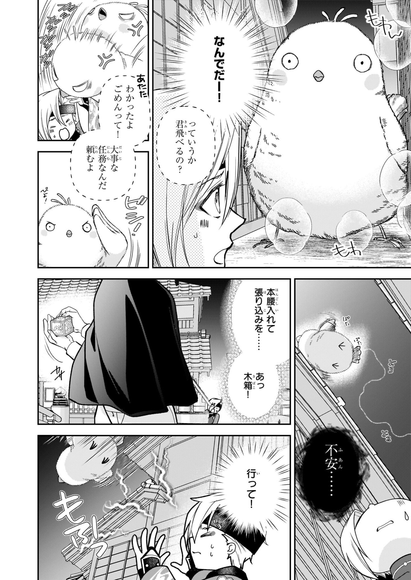 Fugaku Hyakkei Graphiatte - Chapter 6.1 - Page 8