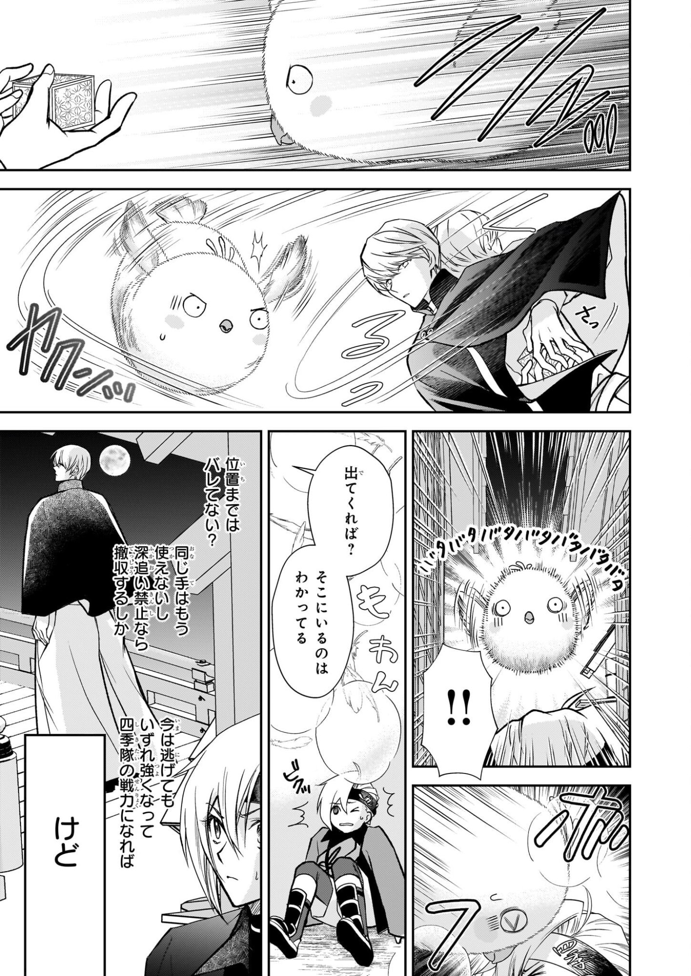 Fugaku Hyakkei Graphiatte - Chapter 6.1 - Page 9