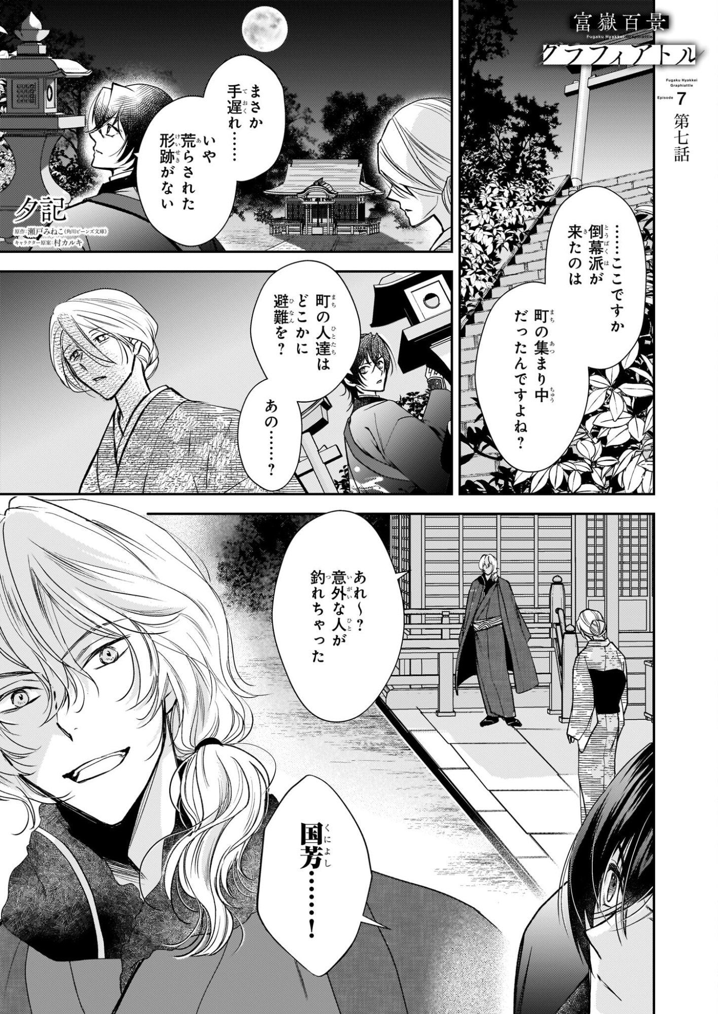 Fugaku Hyakkei Graphiatte - Chapter 7 - Page 1