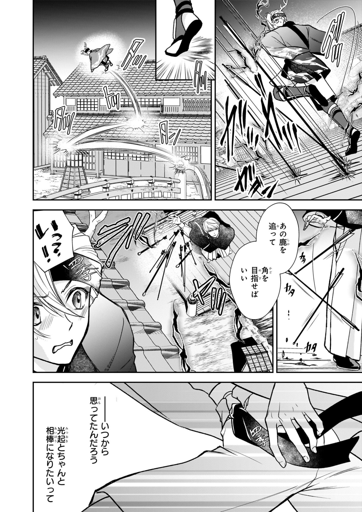 Fugaku Hyakkei Graphiatte - Chapter 7 - Page 10