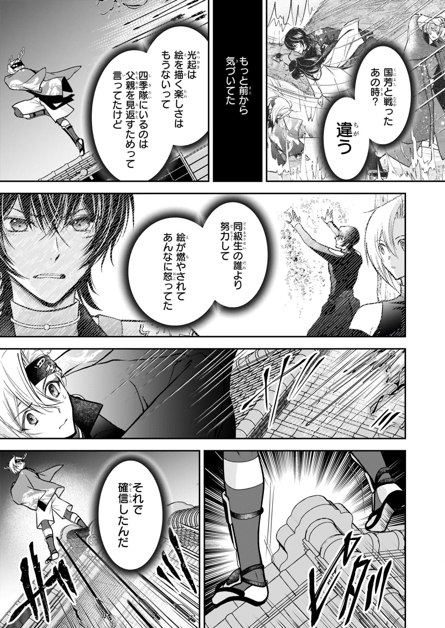 Fugaku Hyakkei Graphiatte - Chapter 7 - Page 11