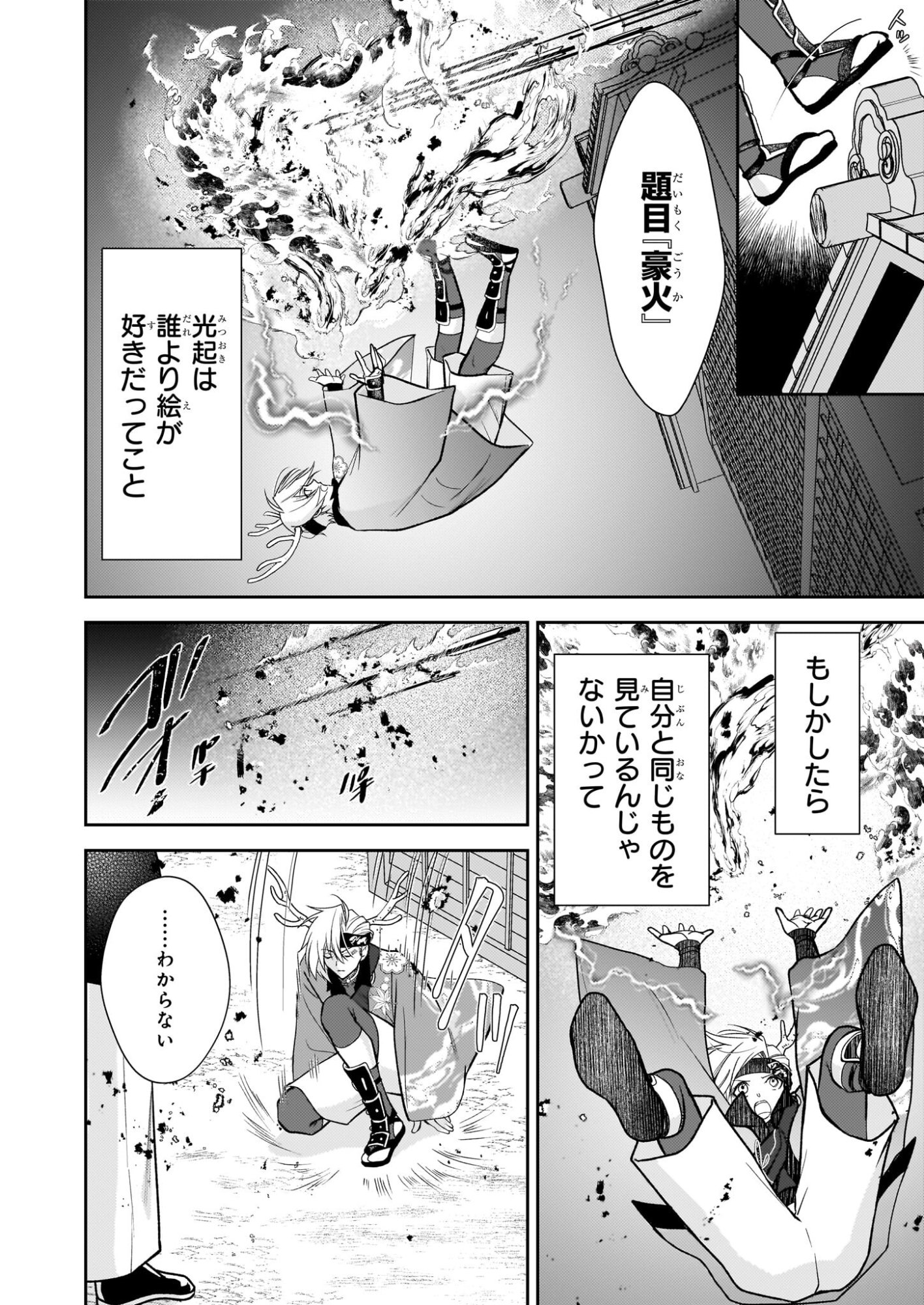 Fugaku Hyakkei Graphiatte - Chapter 7 - Page 12