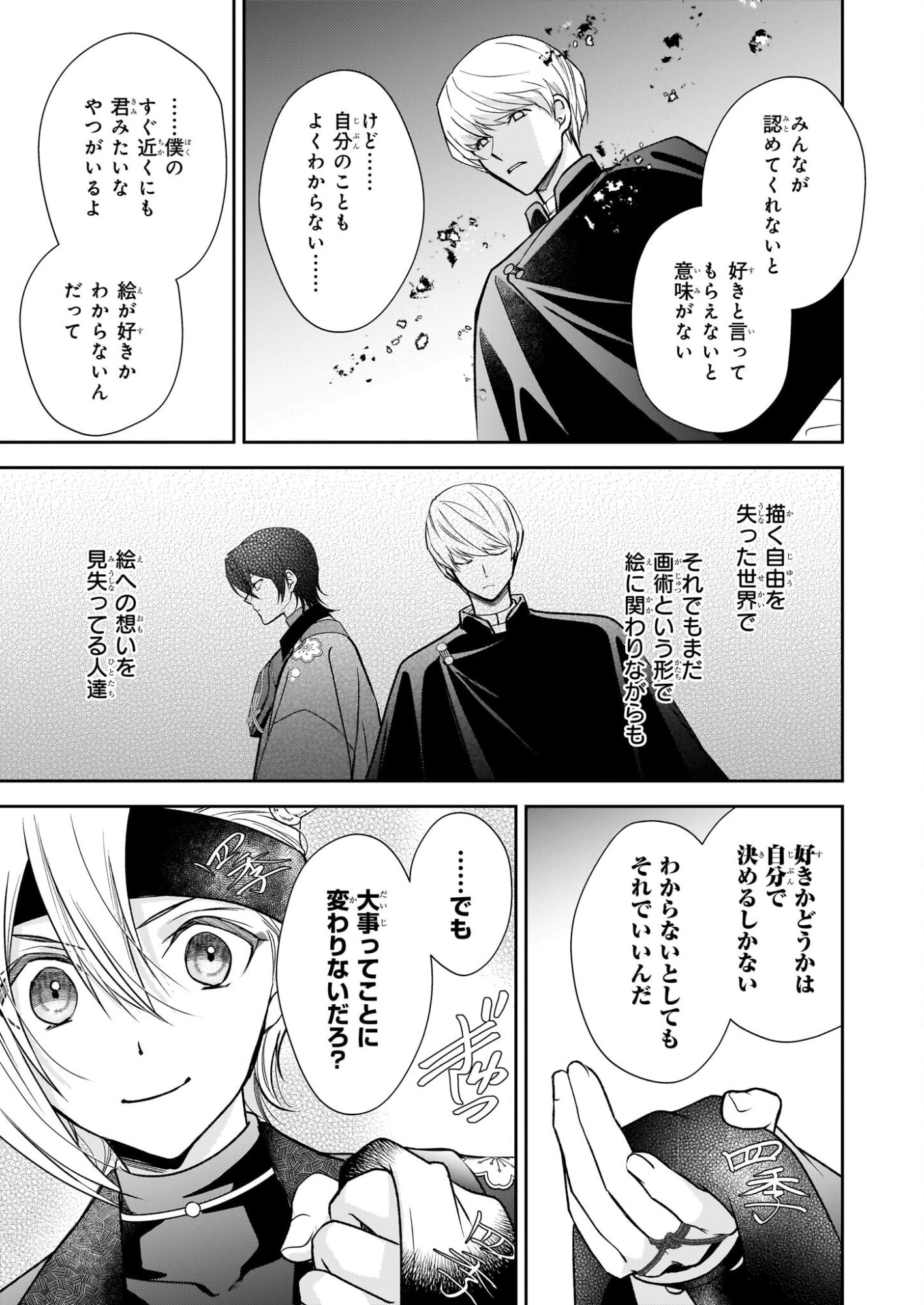 Fugaku Hyakkei Graphiatte - Chapter 7 - Page 13