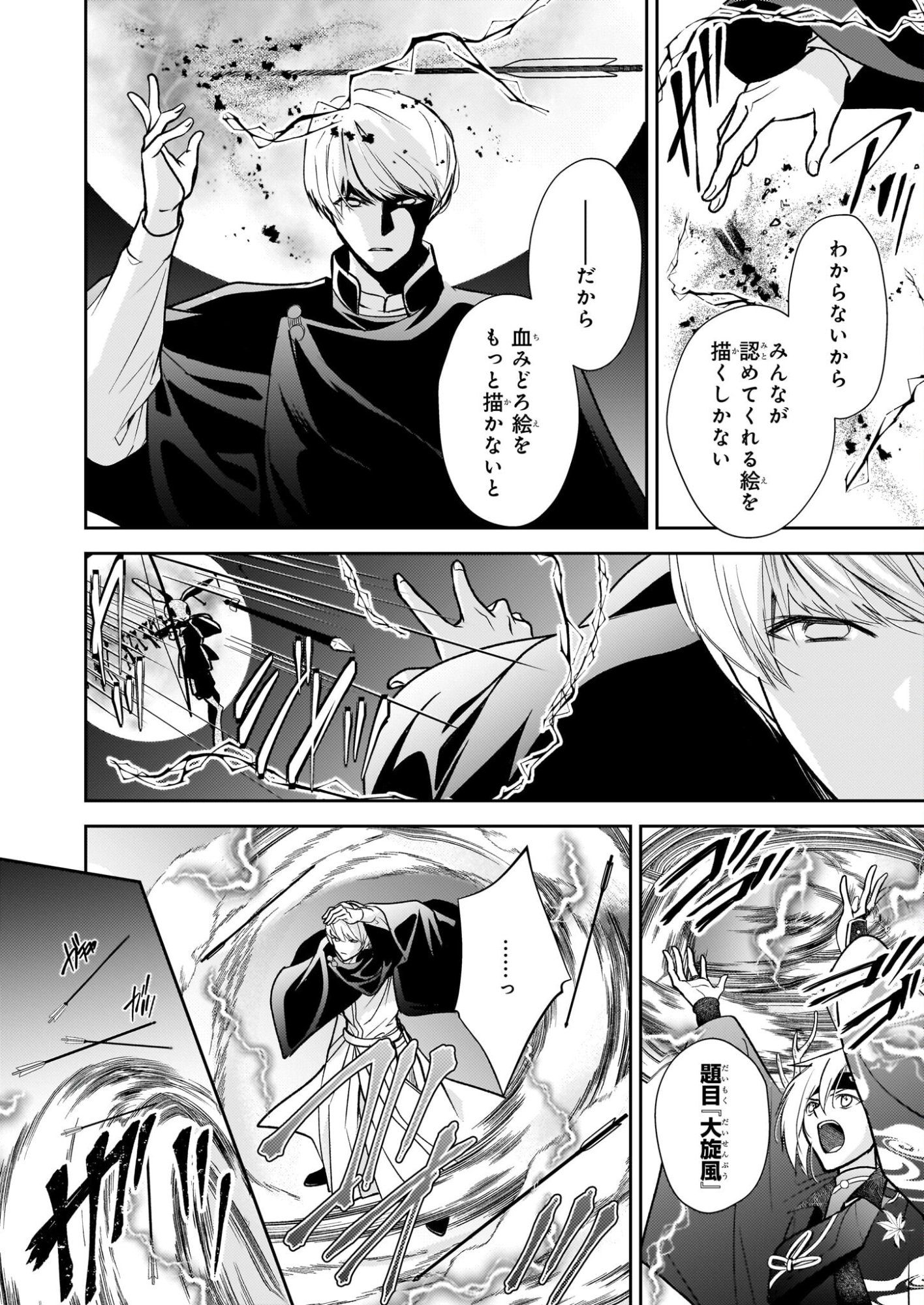 Fugaku Hyakkei Graphiatte - Chapter 7 - Page 14