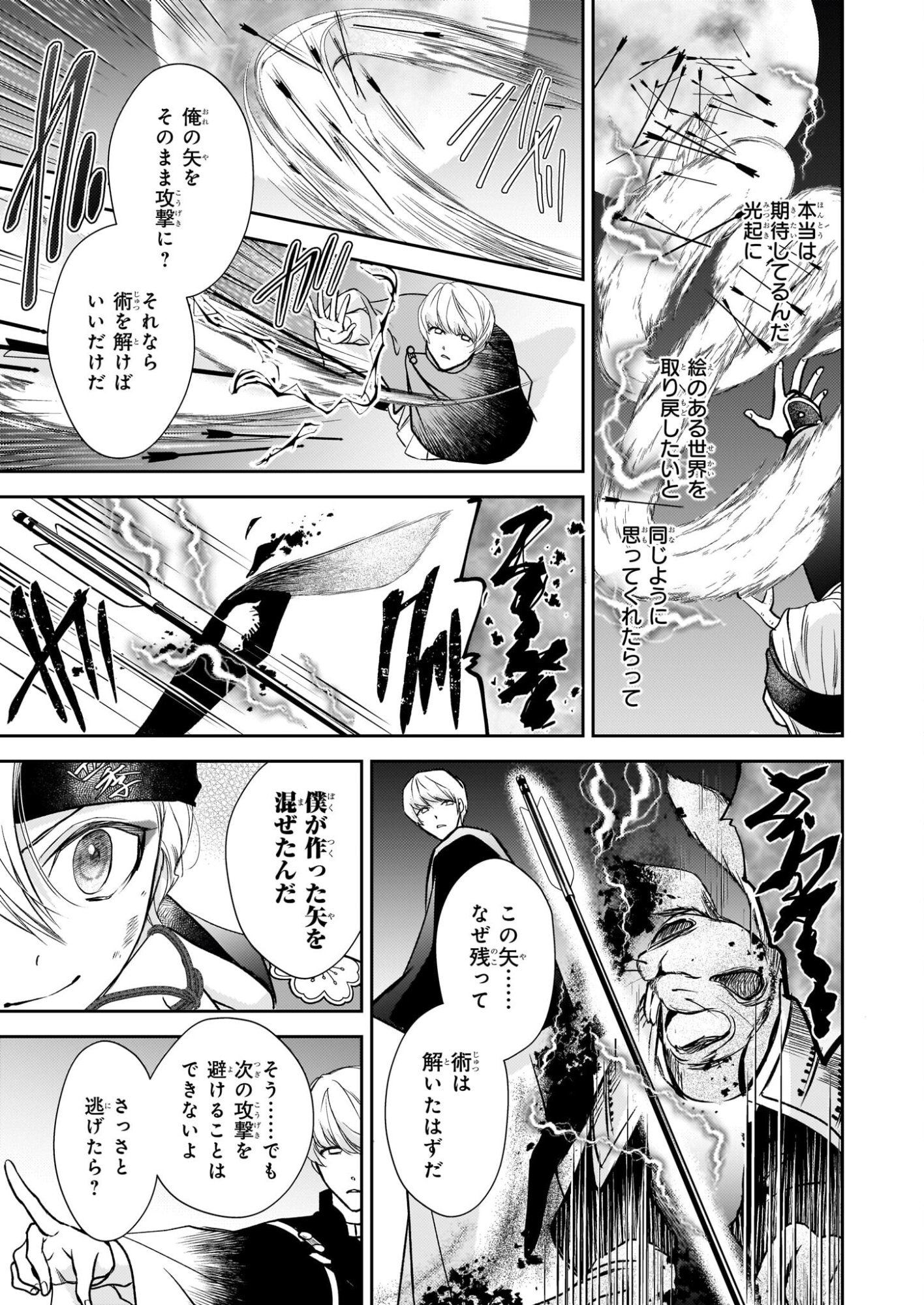 Fugaku Hyakkei Graphiatte - Chapter 7 - Page 15