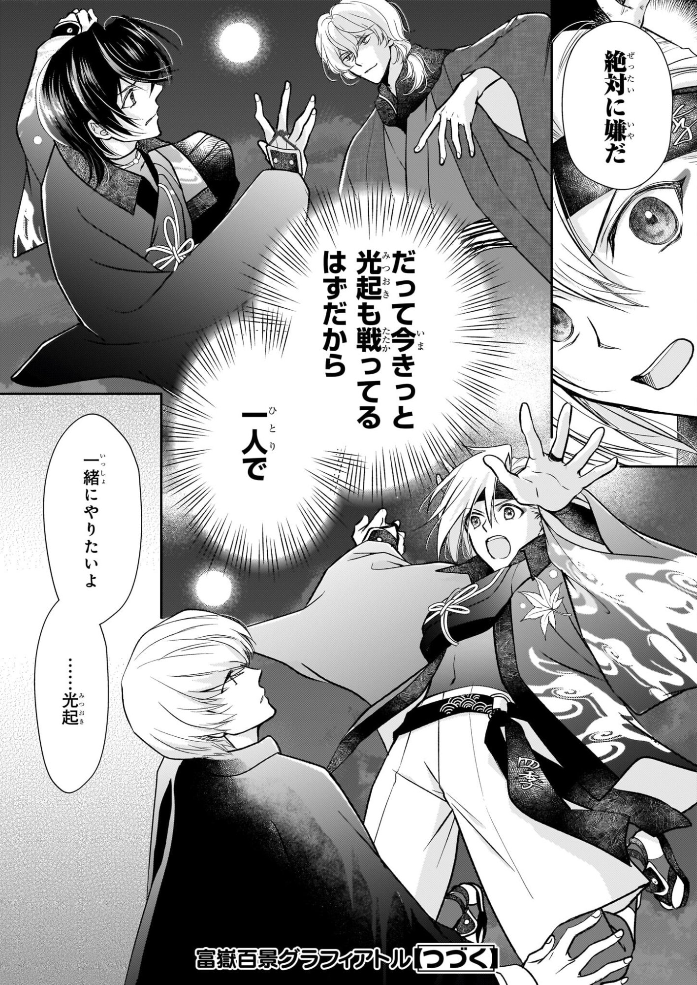 Fugaku Hyakkei Graphiatte - Chapter 7 - Page 16