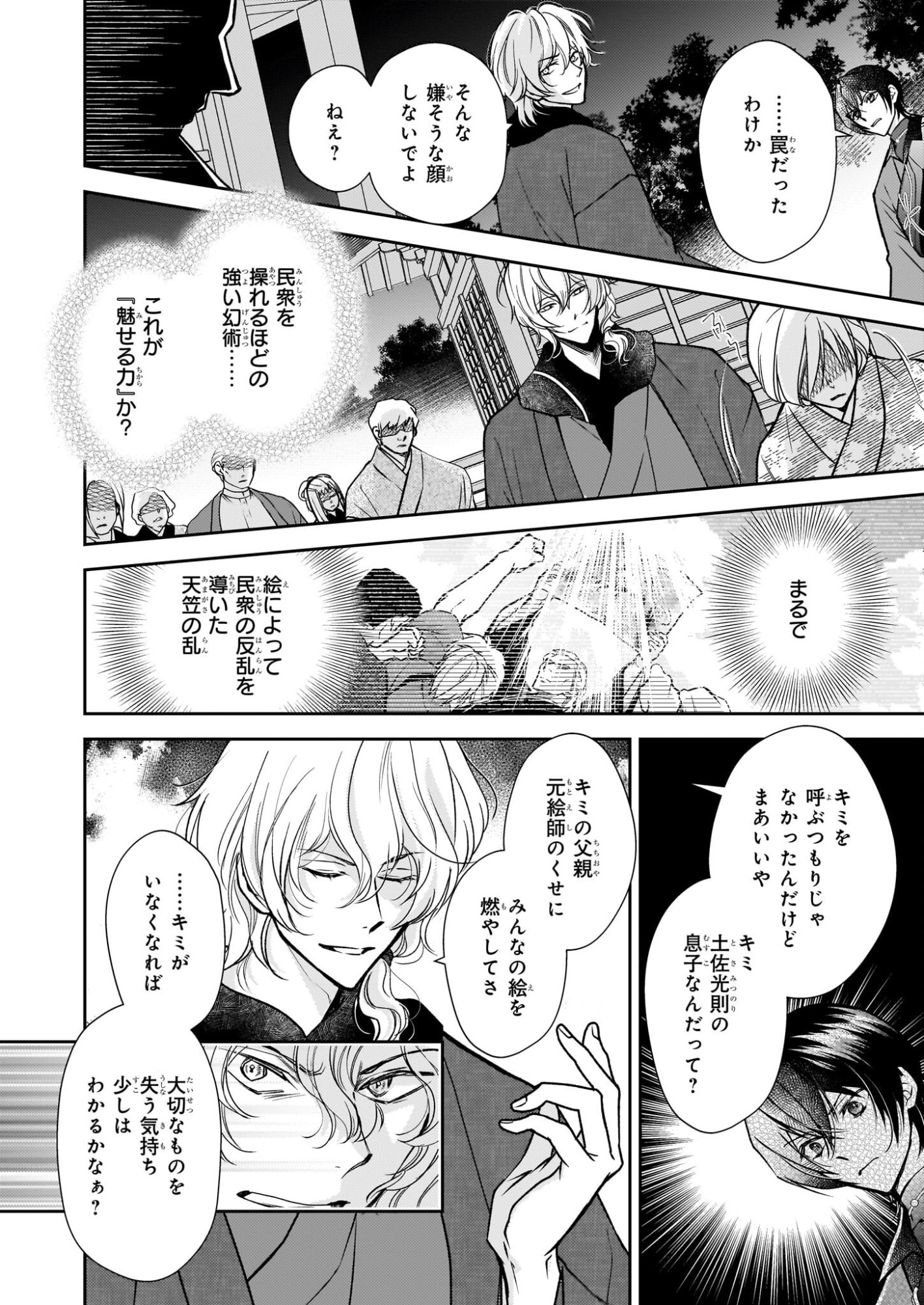 Fugaku Hyakkei Graphiatte - Chapter 7 - Page 2