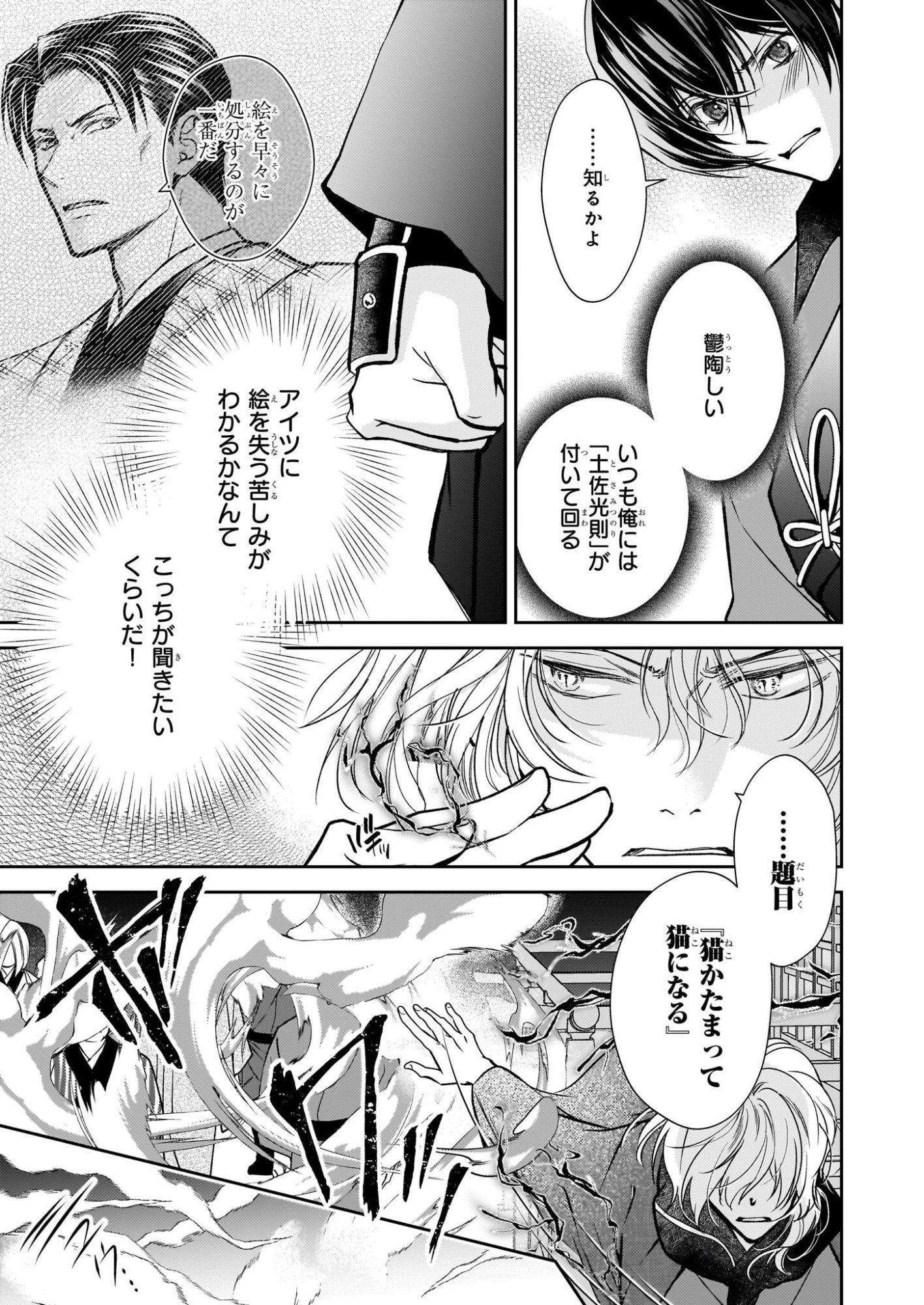 Fugaku Hyakkei Graphiatte - Chapter 7 - Page 3