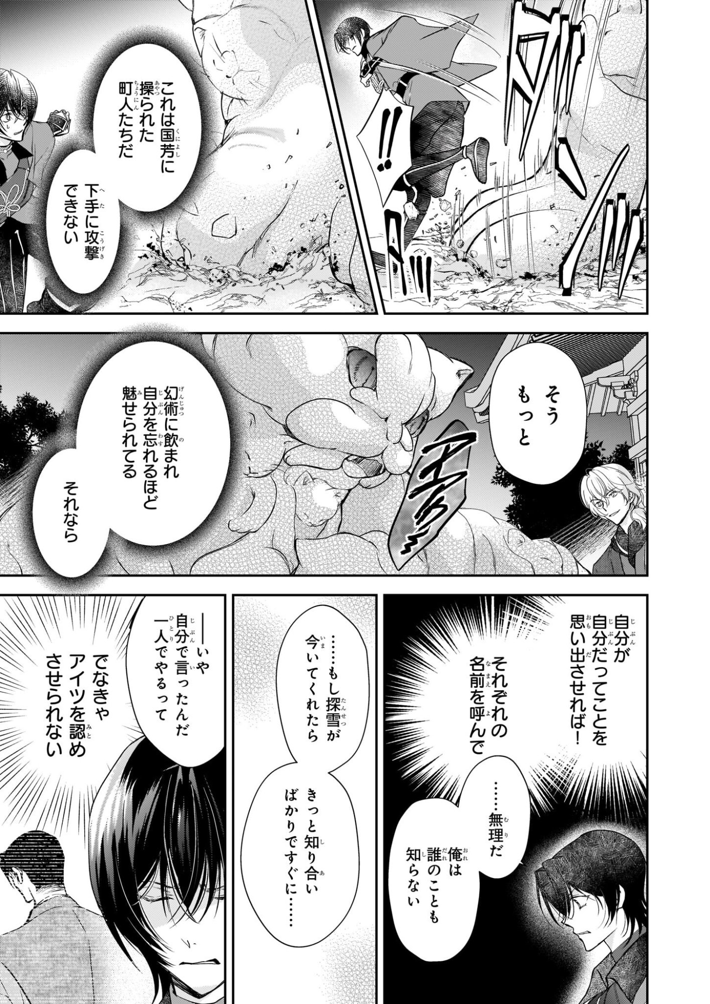 Fugaku Hyakkei Graphiatte - Chapter 7 - Page 5